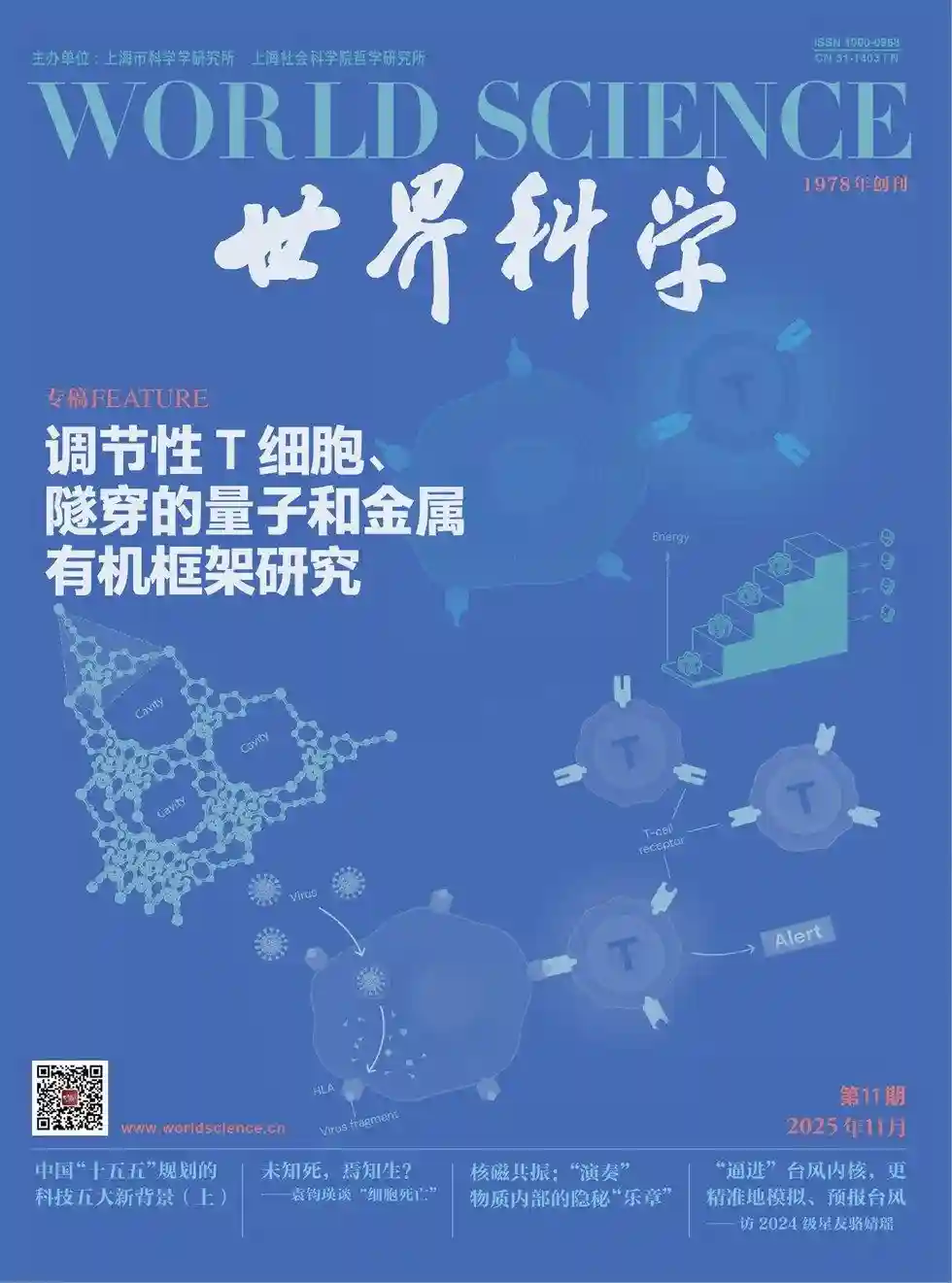 《世界科学》2025年第11期全彩精校PDF杂志下载-谷酷资源网