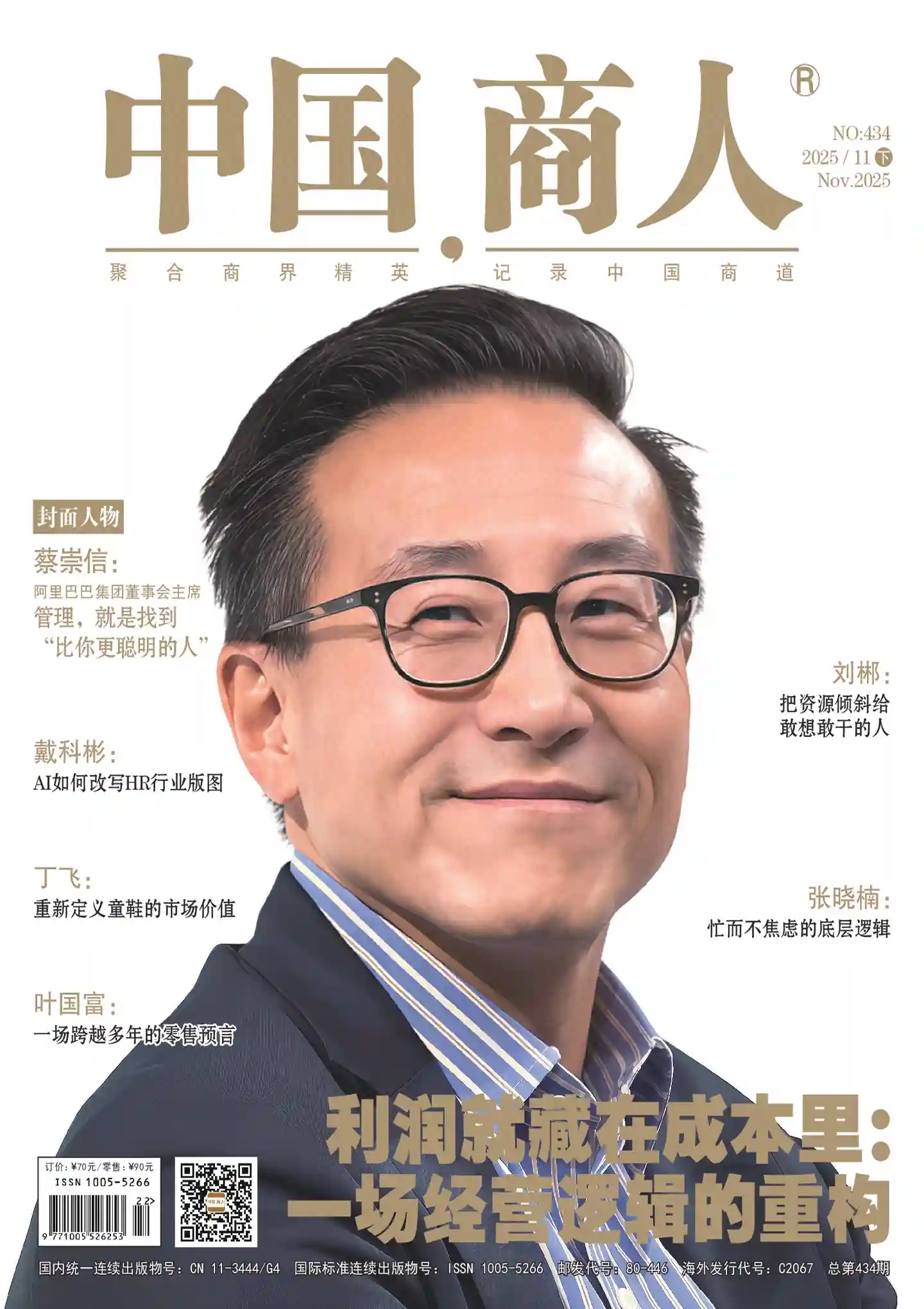 《中国商人》2025年第22期全彩精校PDF杂志下载-谷酷资源网