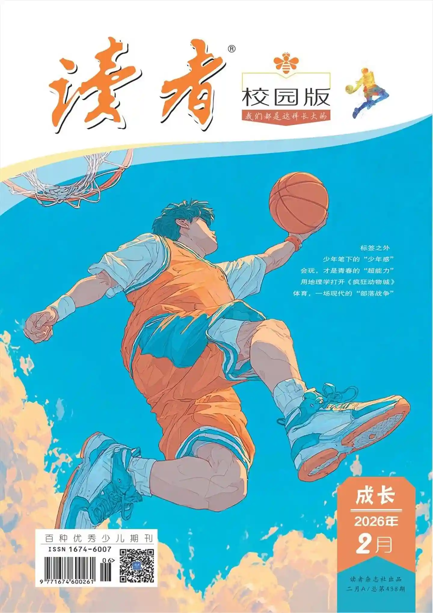 《读者·校园版》2026年第2期全彩精校PDF杂志下载