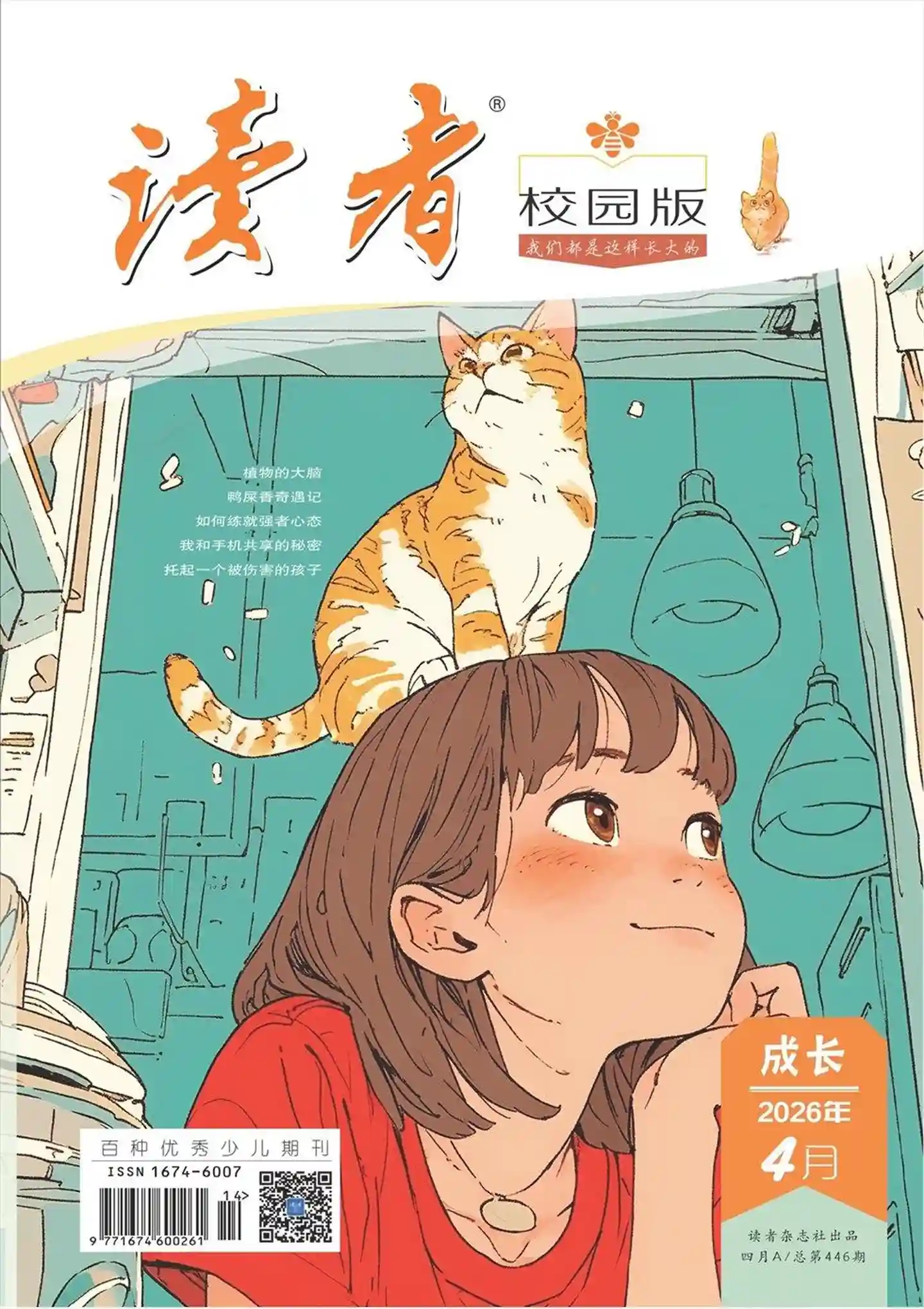 《读者·校园版》2026年第4期全彩精校PDF杂志下载
