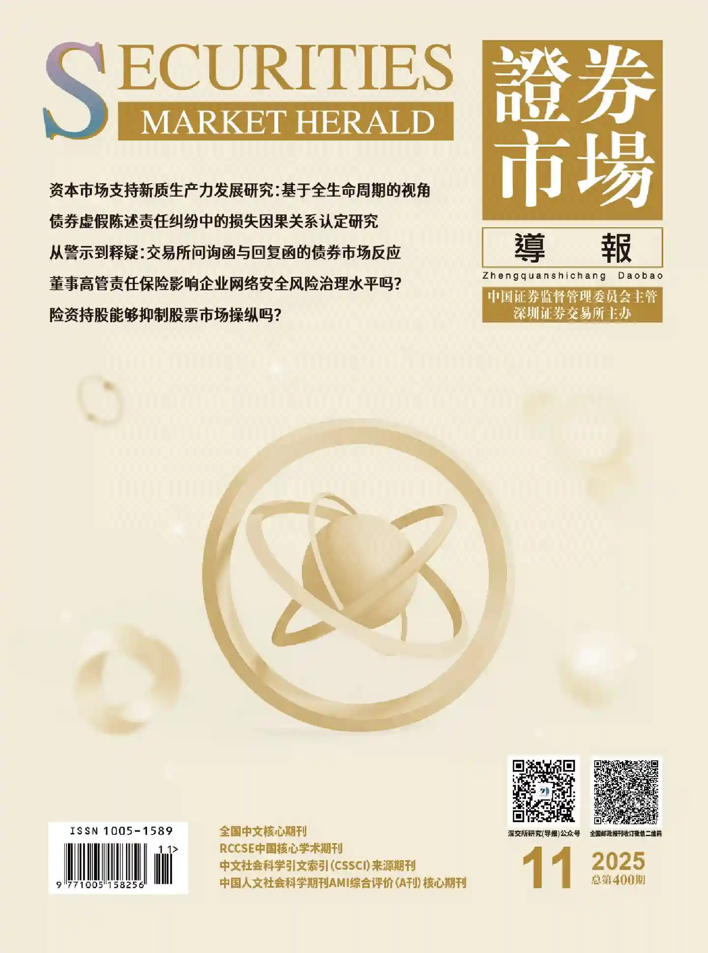 《证券市场导报》2025年第11期全彩精校PDF杂志下载-谷酷资源网