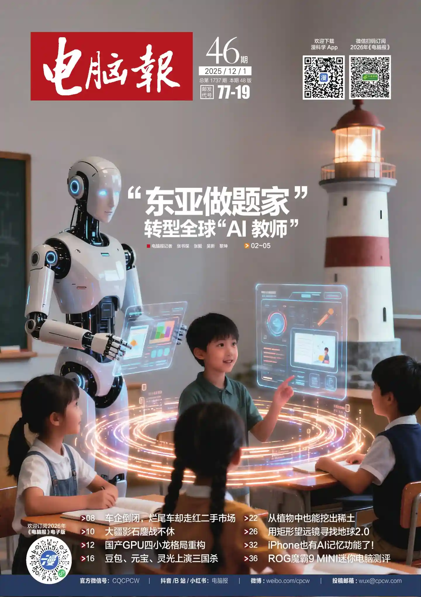 《电脑报》2025年第46期全彩精校PDF杂志下载