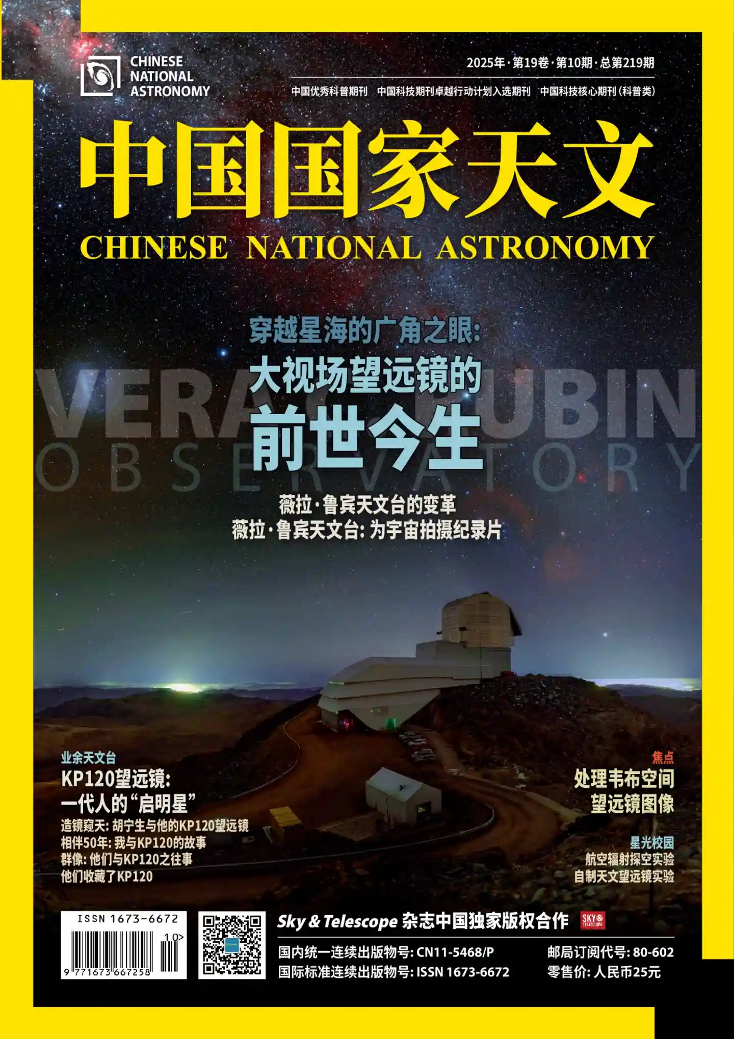 《中国国家天文》2025年第10期全彩精校PDF杂志下载