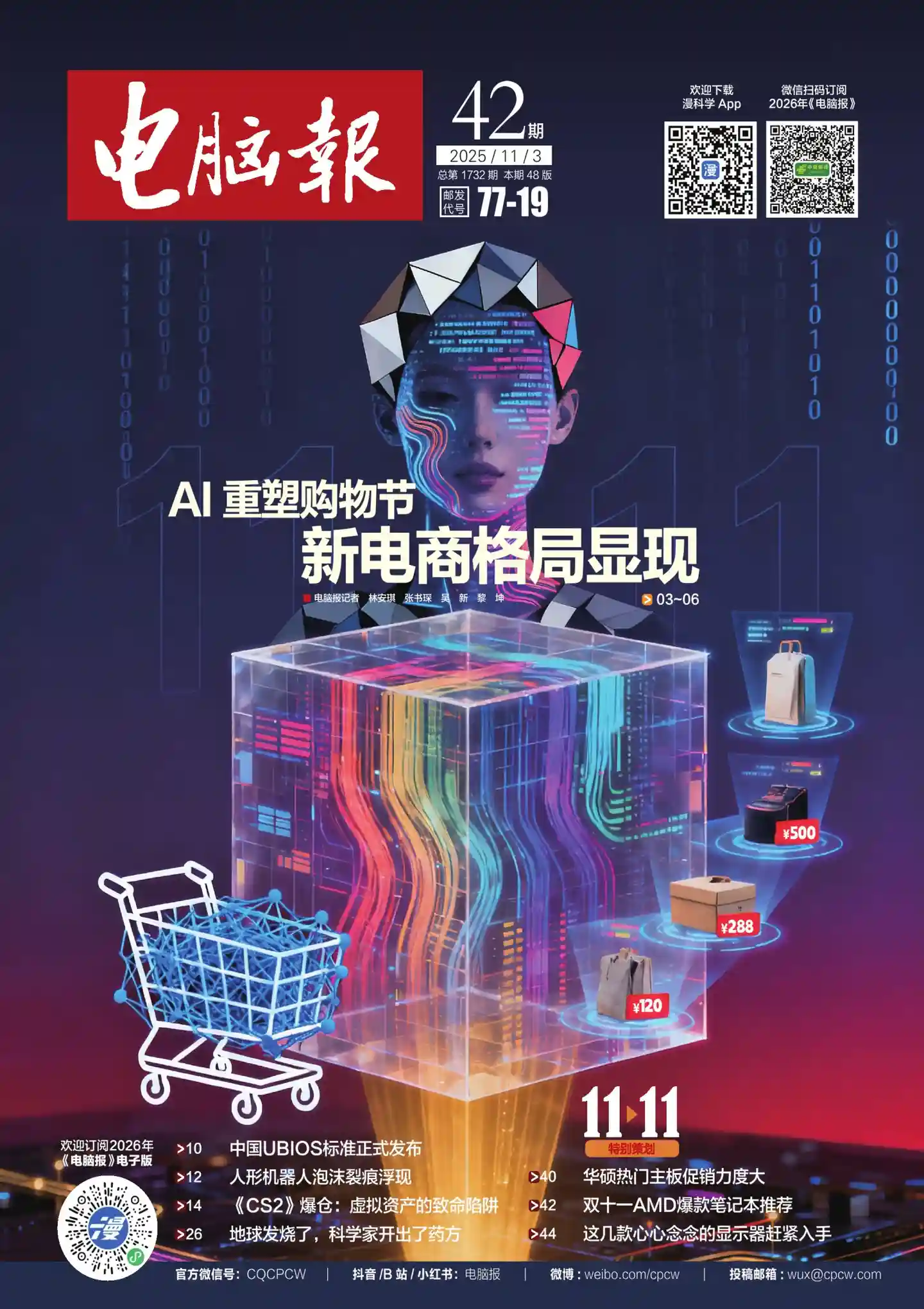 《电脑报》2025年第42期全彩精校PDF杂志下载