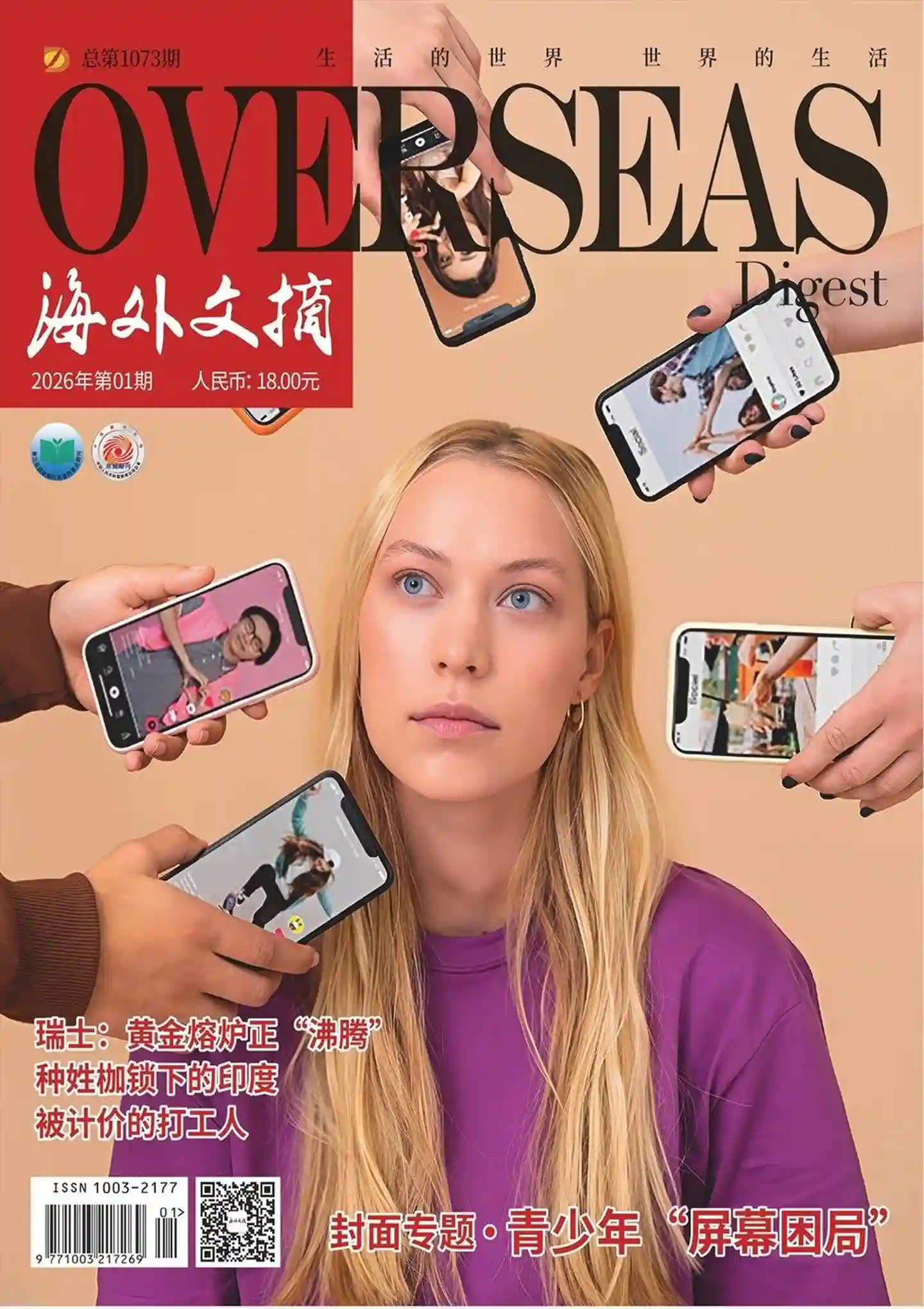 《海外文摘》2026年第1期全彩精校PDF杂志下载