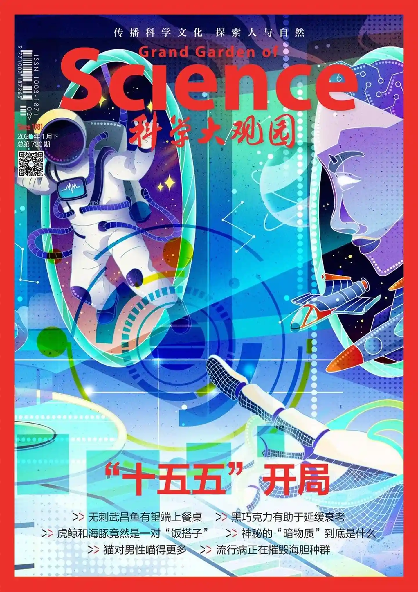 《科学大观园》2026年第2期全彩精校PDF杂志下载-谷酷资源网