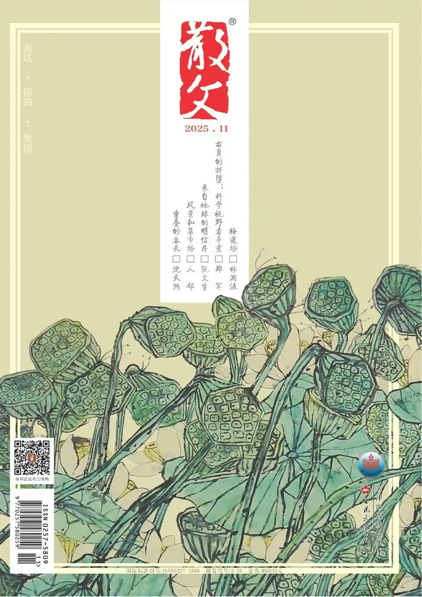 《散文》2025年第11期全彩精校PDF杂志下载-谷酷资源网