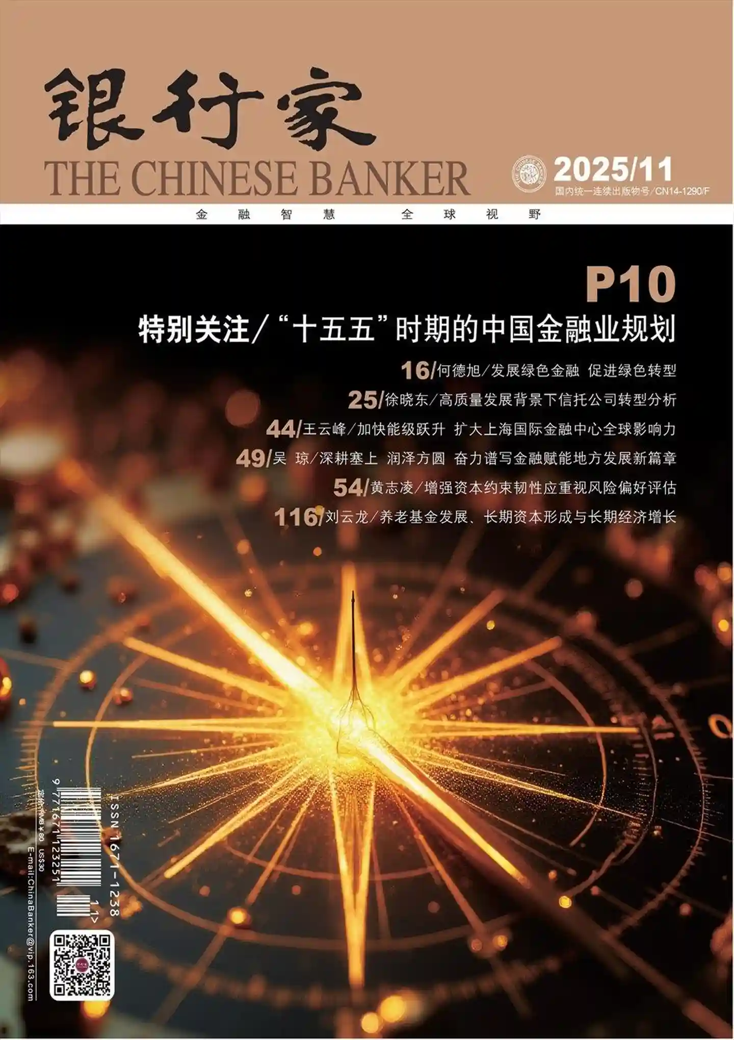 《银行家》2025年第11期全彩精校PDF杂志下载-谷酷资源网