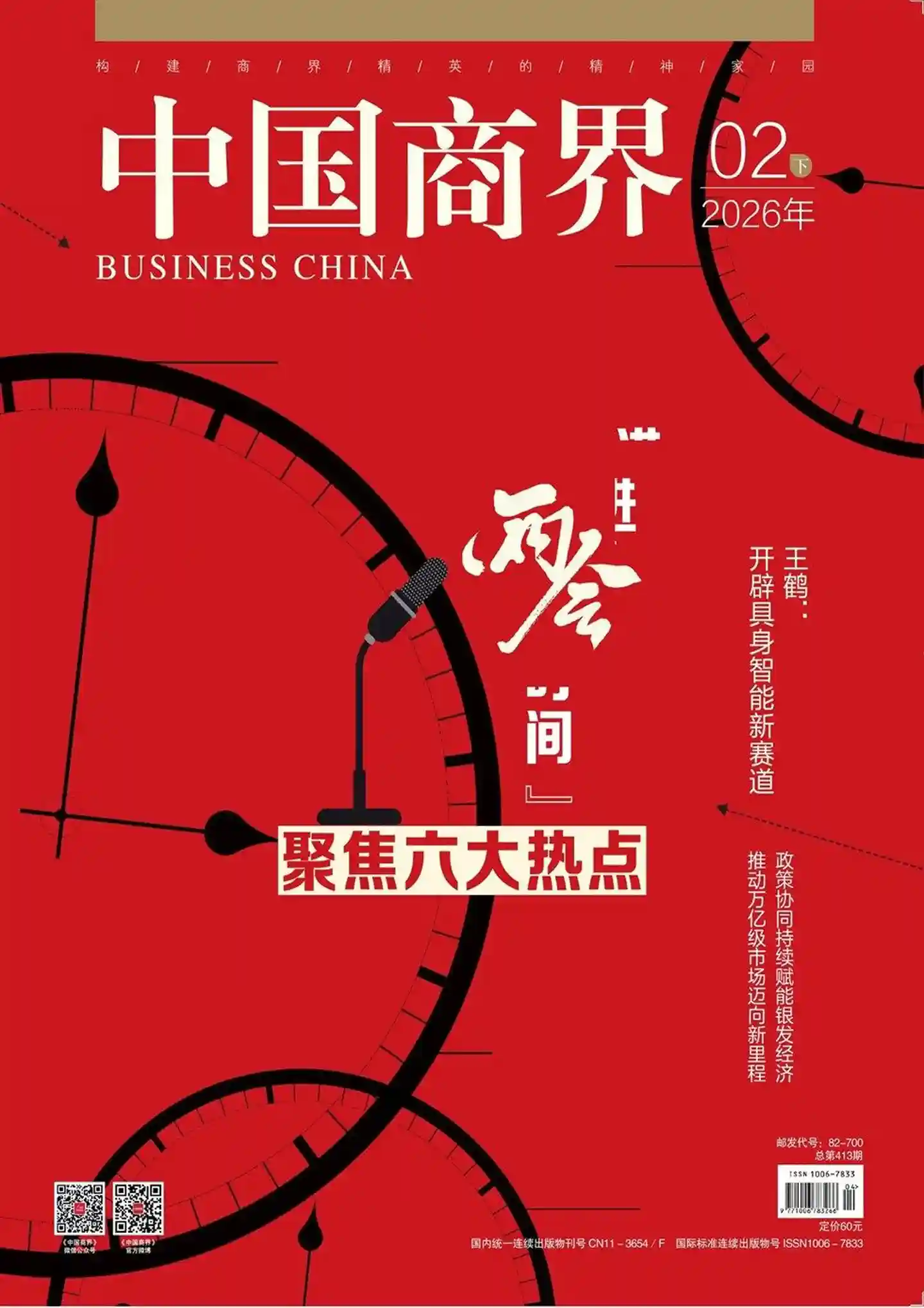 《中国商界》2026年第4期全彩精校PDF杂志下载-谷酷资源网