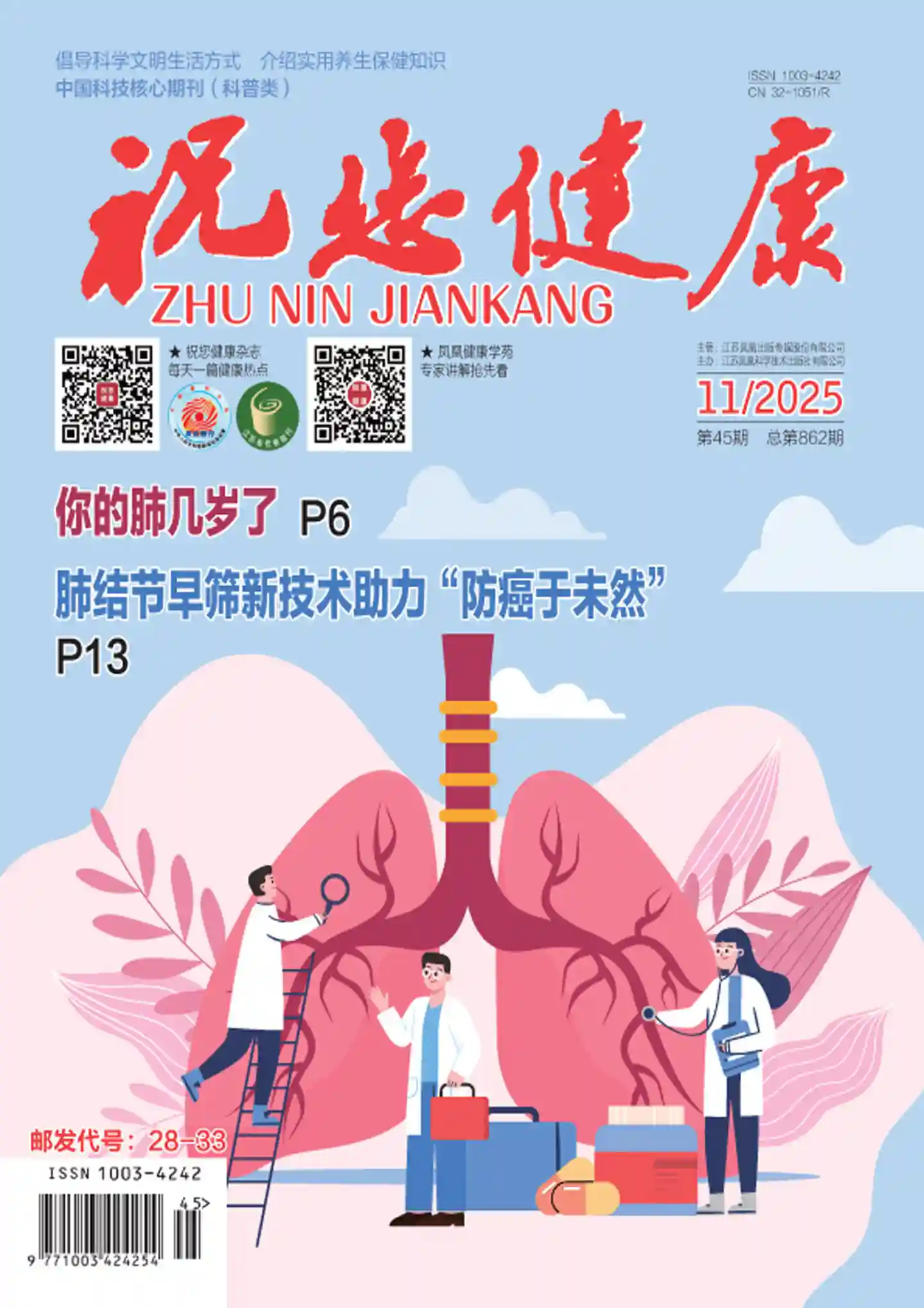 《祝您健康》2025年第11期全彩精校PDF杂志下载