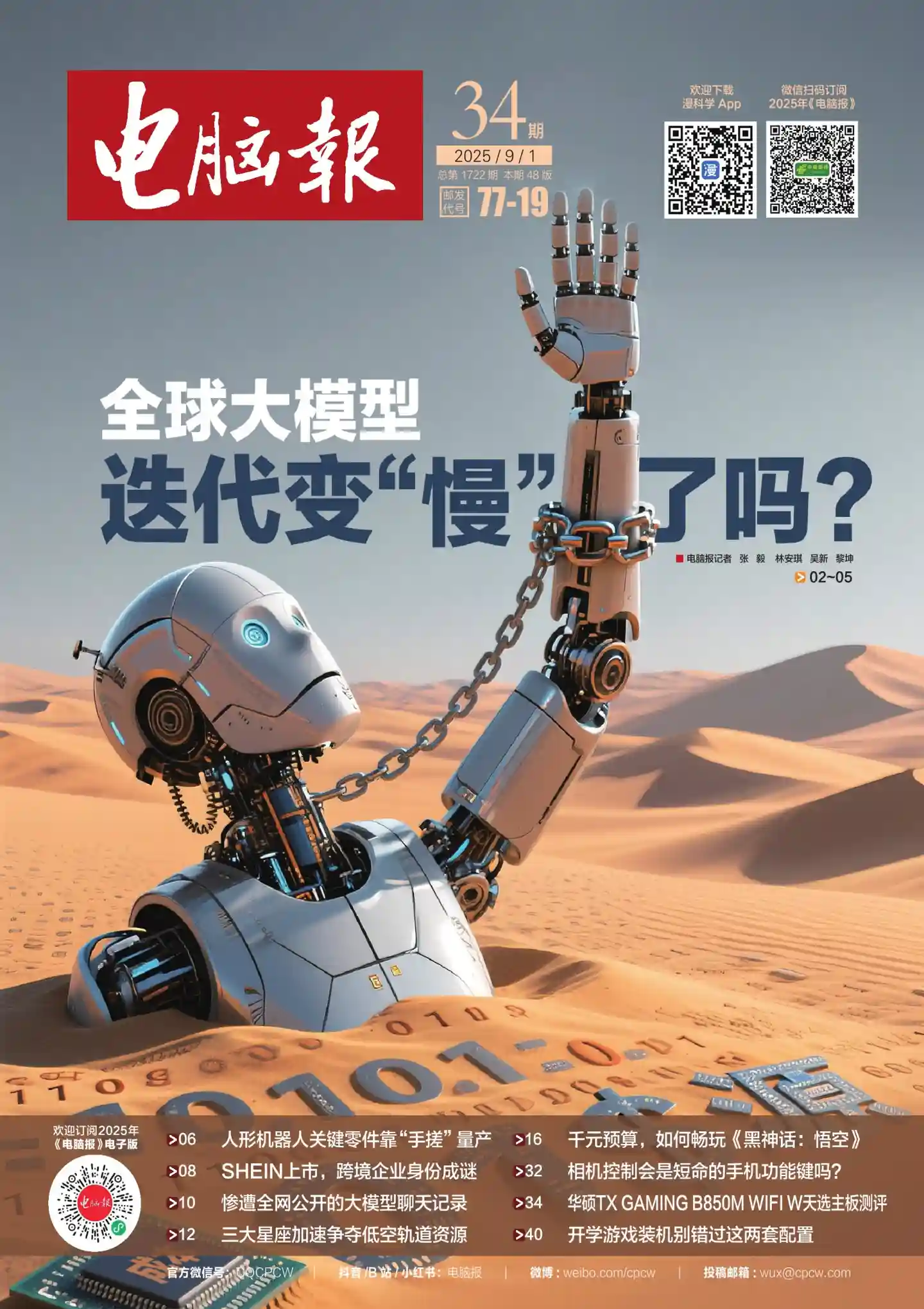 《电脑报》2025年第34期全彩精校PDF杂志下载