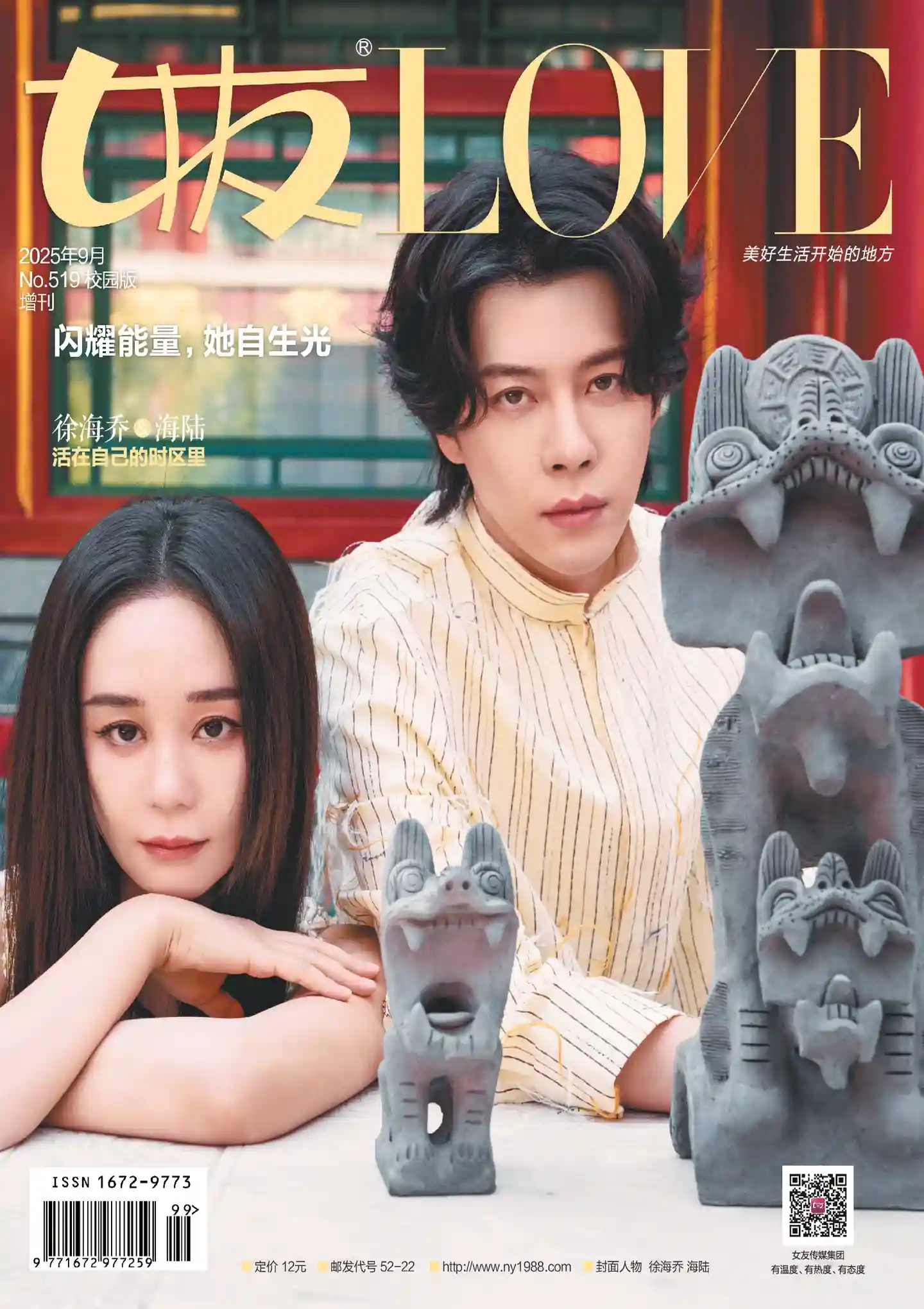 《女友LOVE》2025年第9期全彩精校PDF杂志下载