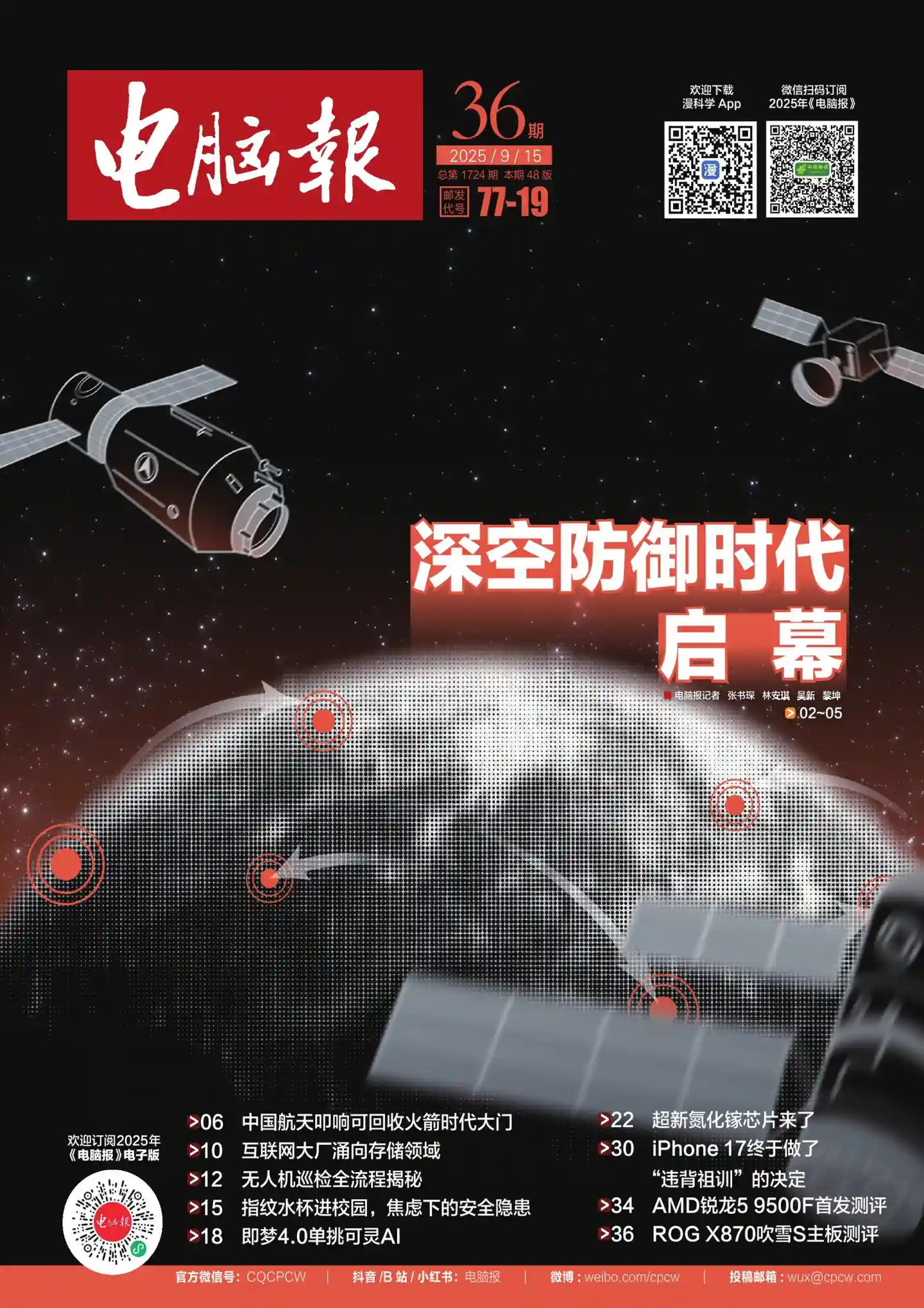 《电脑报》2025年第36期全彩精校PDF杂志下载