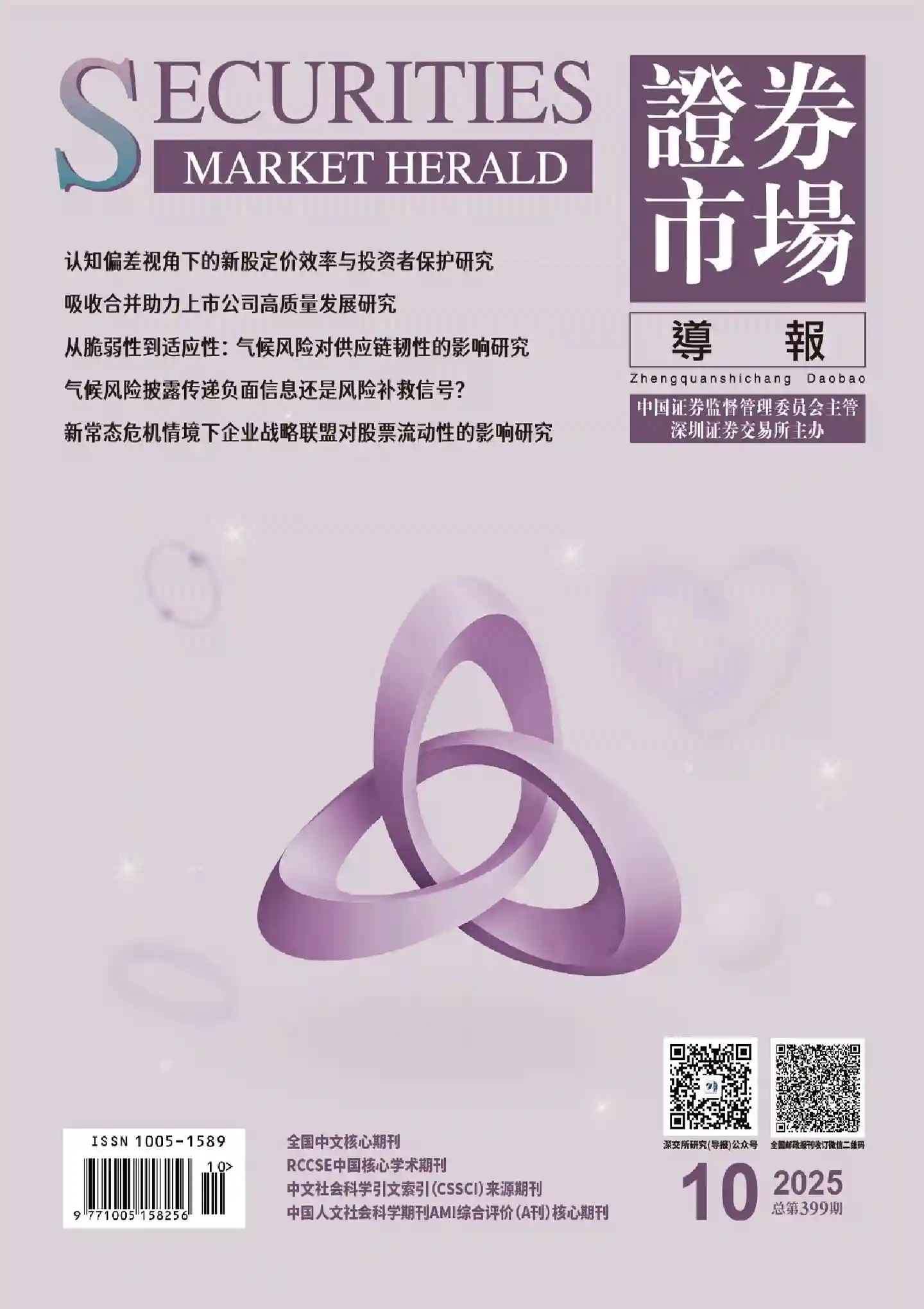 《证券市场导报》2025年第10期全彩精校PDF杂志下载