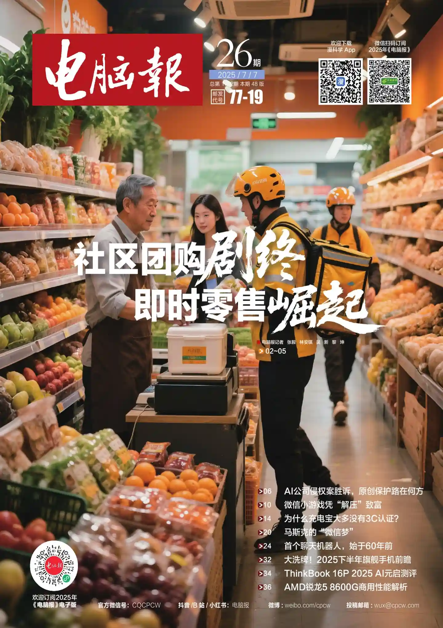 《电脑报》2025年第26期全彩精校PDF杂志下载