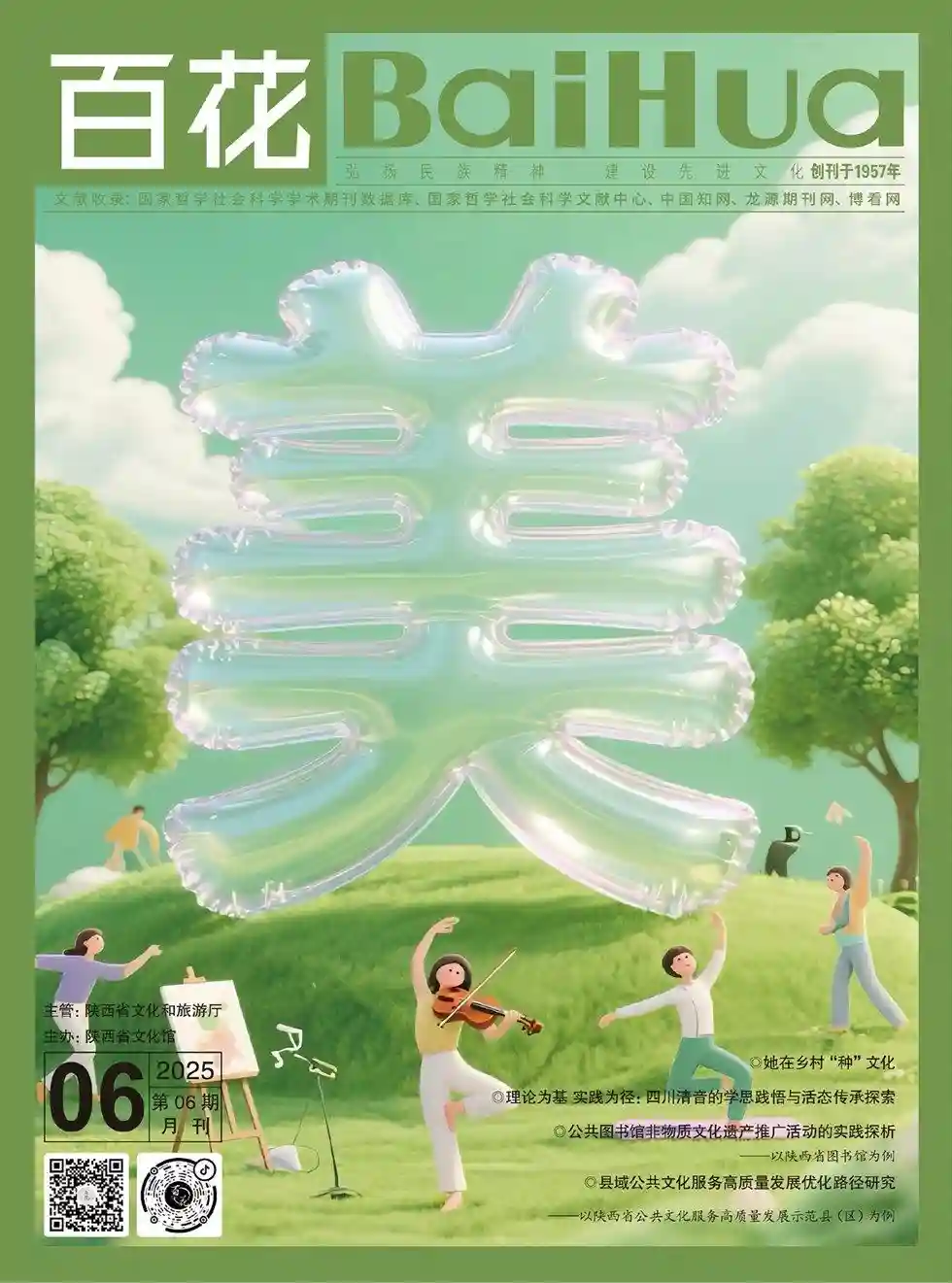 《百花》2025年第6期全彩精校PDF杂志下载-谷酷资源网