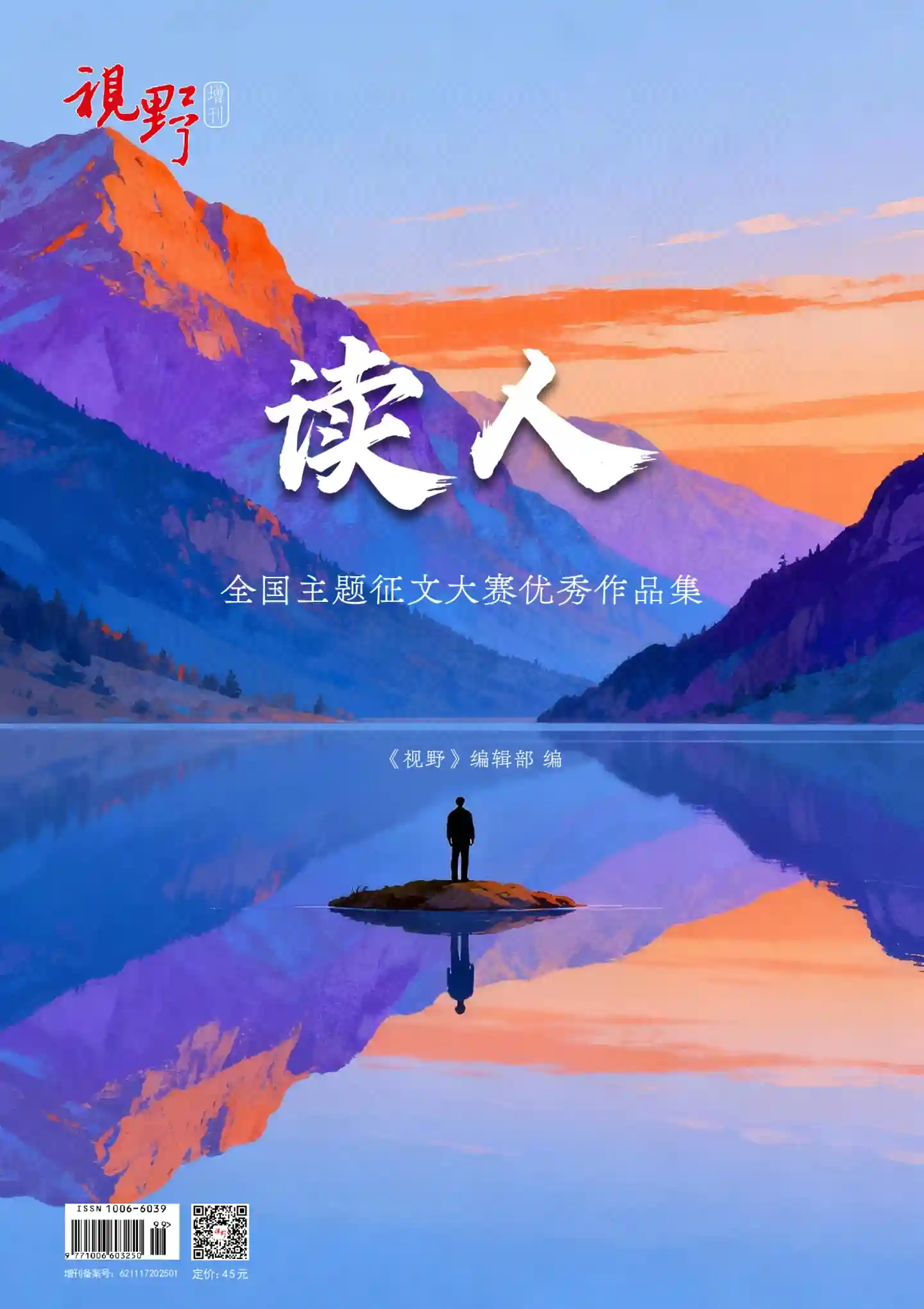 《视野》2025年增刊全彩精校PDF杂志下载