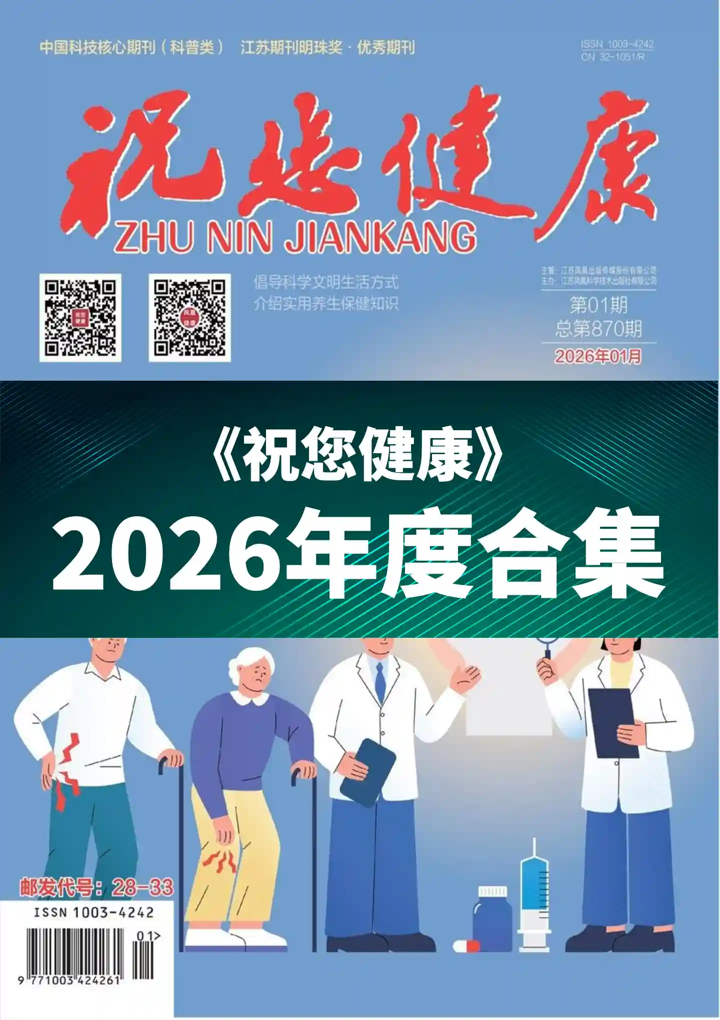 《祝您健康》2026年度全彩精校PDF杂志合集订阅下载-谷酷资源网
