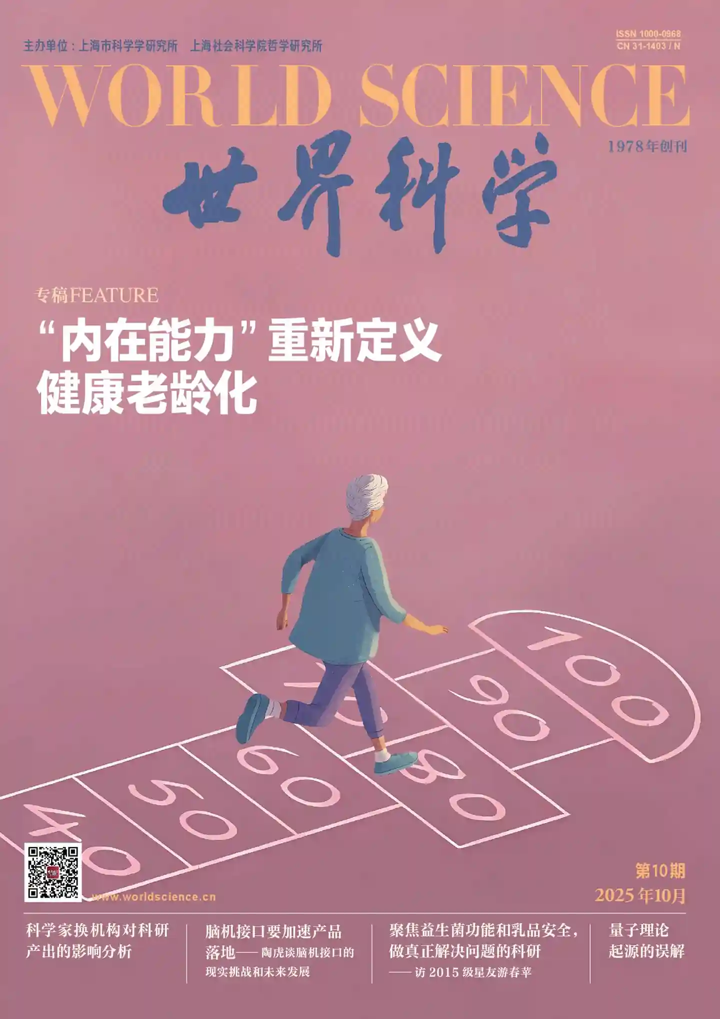 《世界科学》2025年第10期全彩精校PDF杂志下载