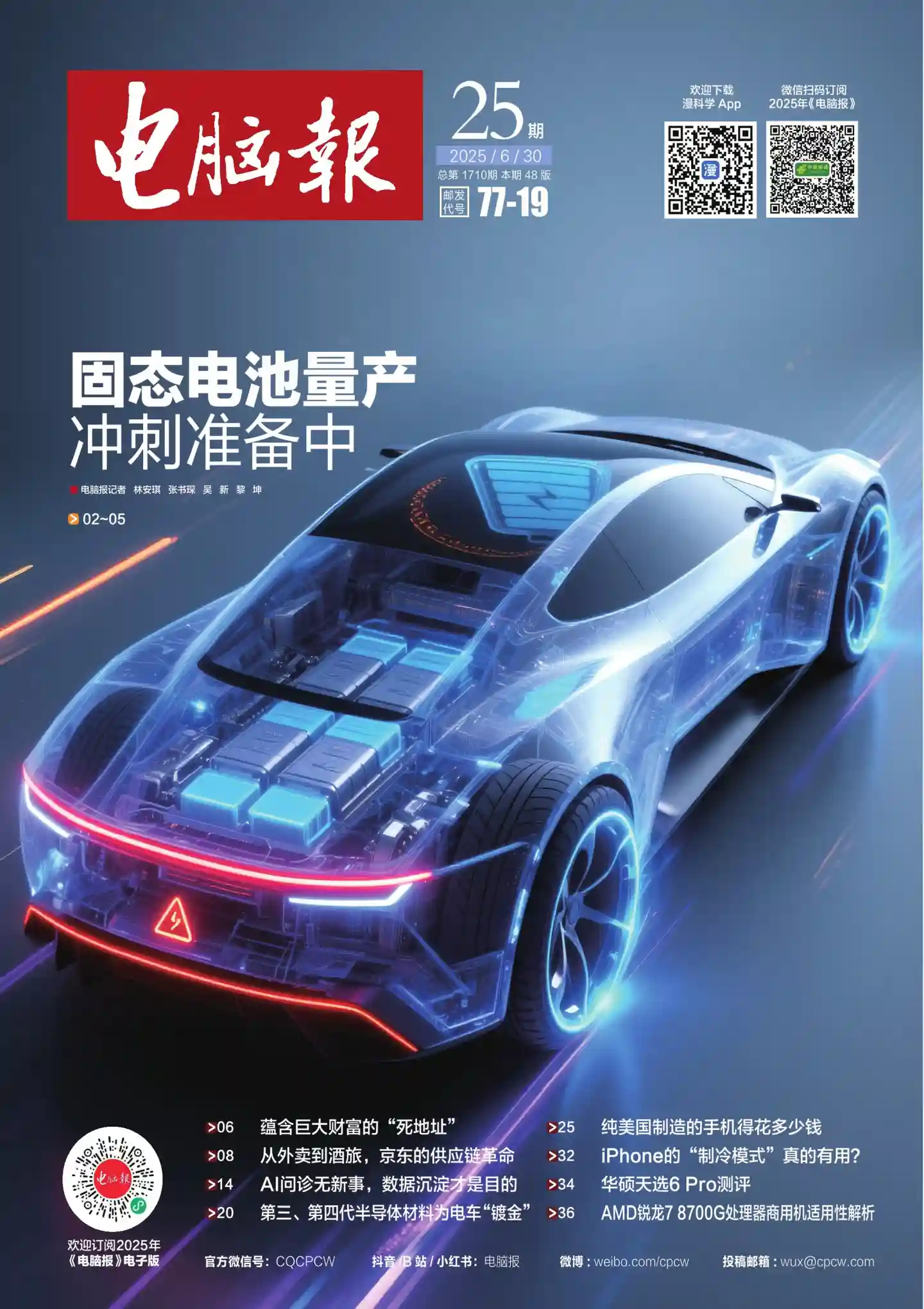 《电脑报》2025年第25期全彩精校PDF杂志下载