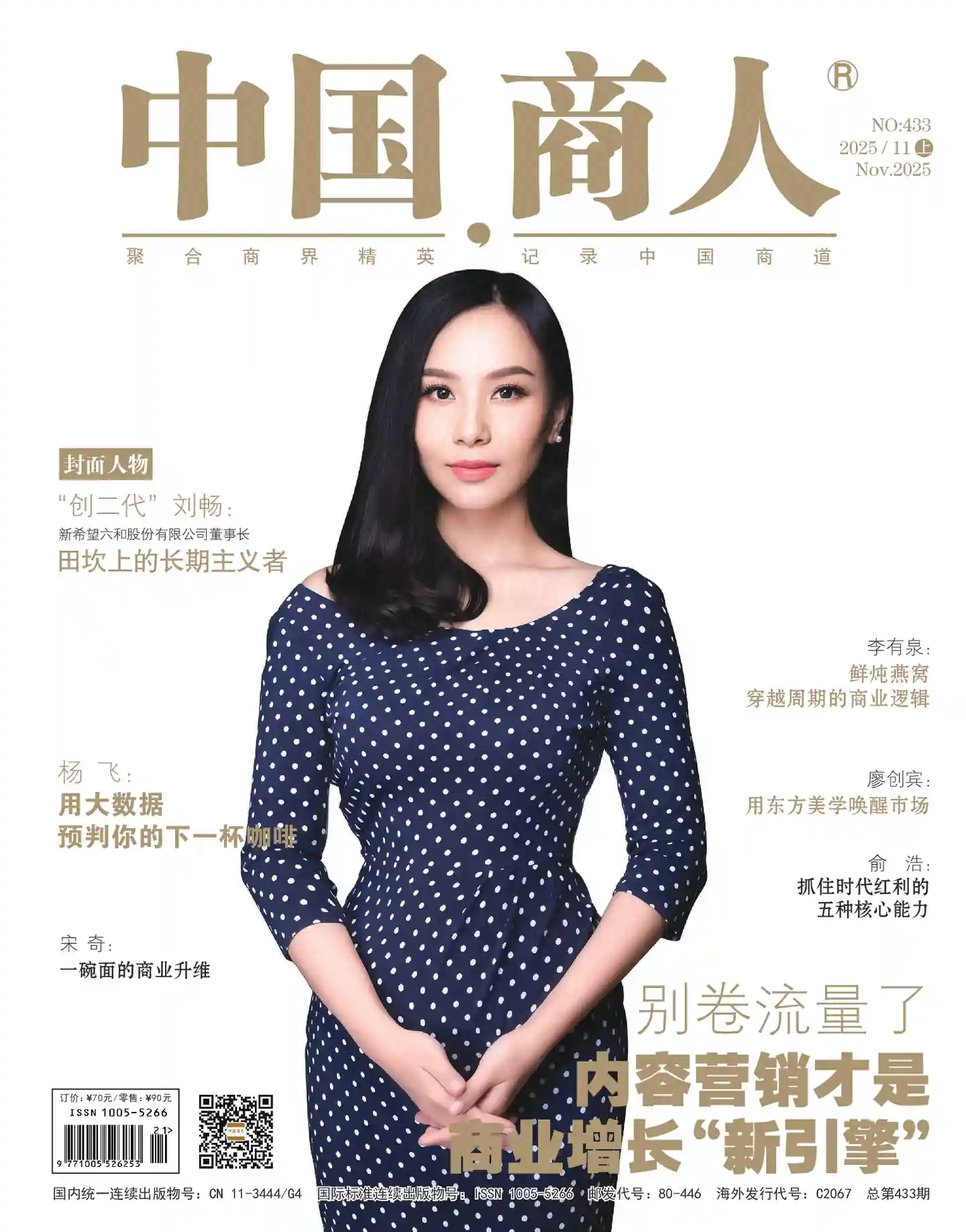 《中国商人》2025年第21期全彩精校PDF杂志下载-谷酷资源网