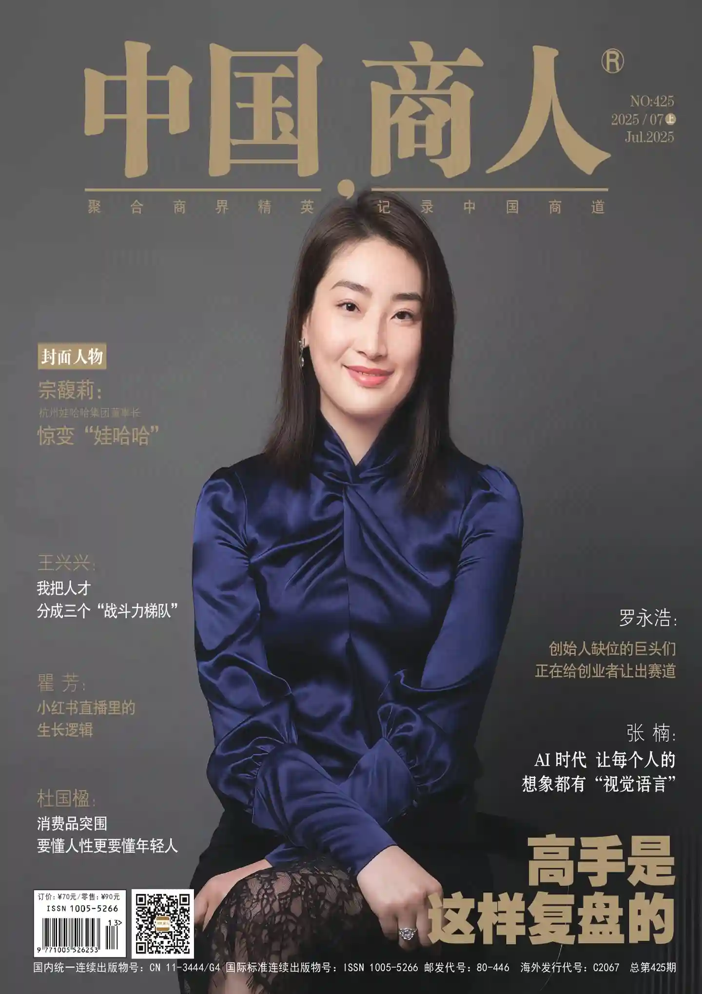 《中国商人》2025年第13期全彩精校PDF杂志下载