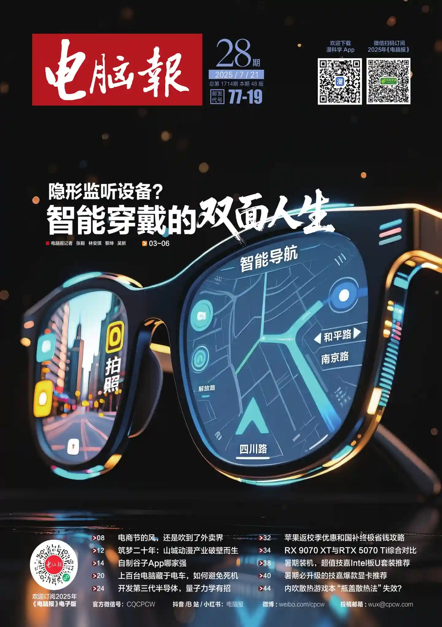 《电脑报》2025年第28期全彩精校PDF杂志下载