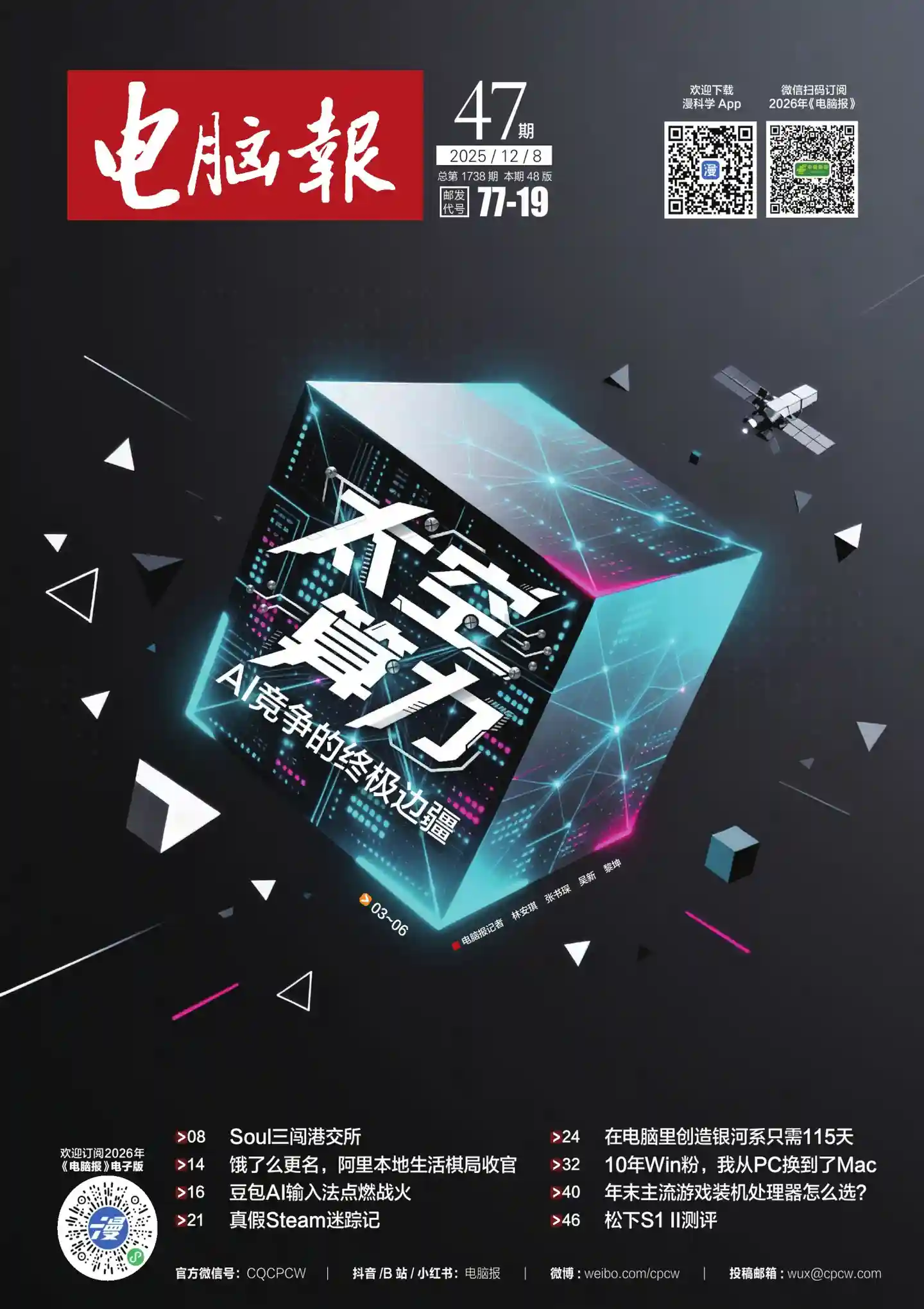 《电脑报》2025年第47期全彩精校PDF杂志下载