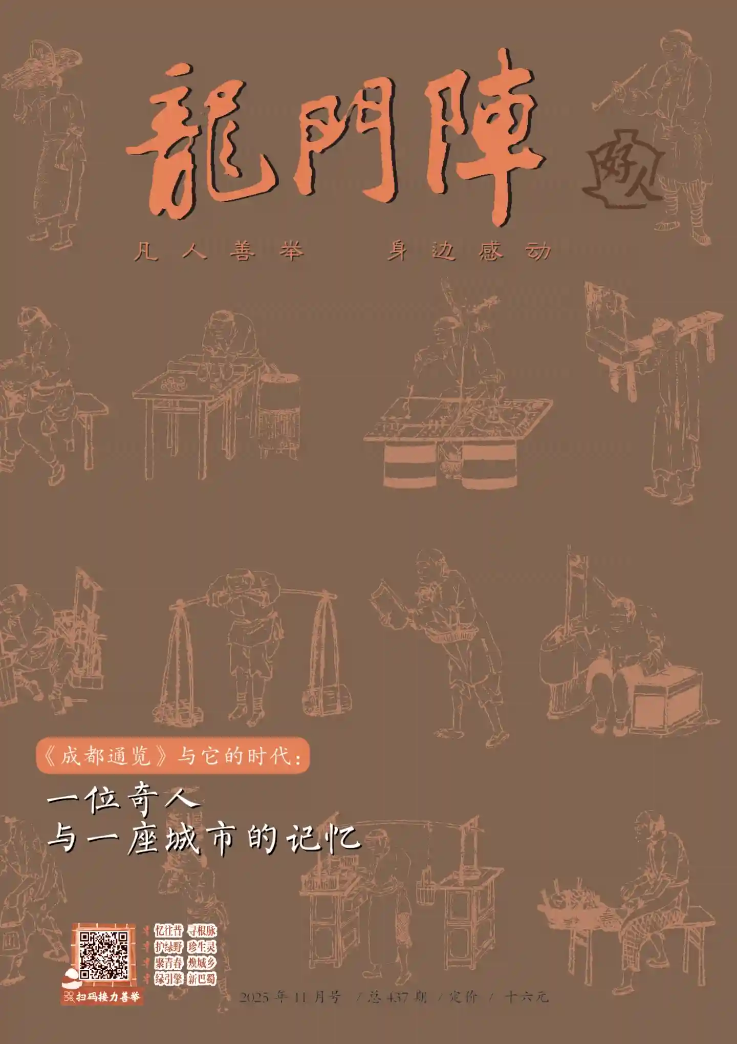 《龙门阵》2025年第11期全彩精校PDF杂志下载