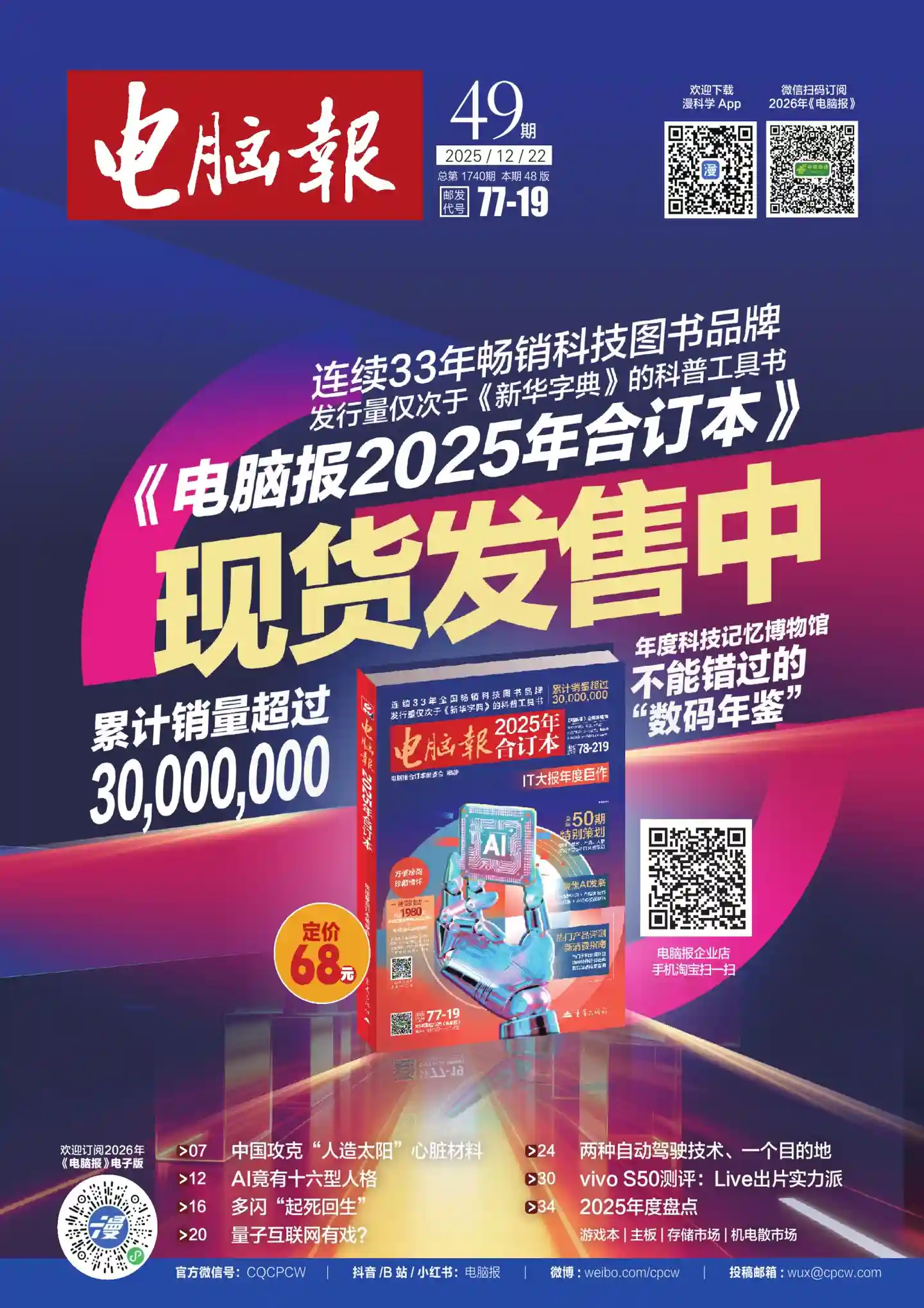 《电脑报》2025年第49期全彩精校PDF杂志下载-谷酷资源网