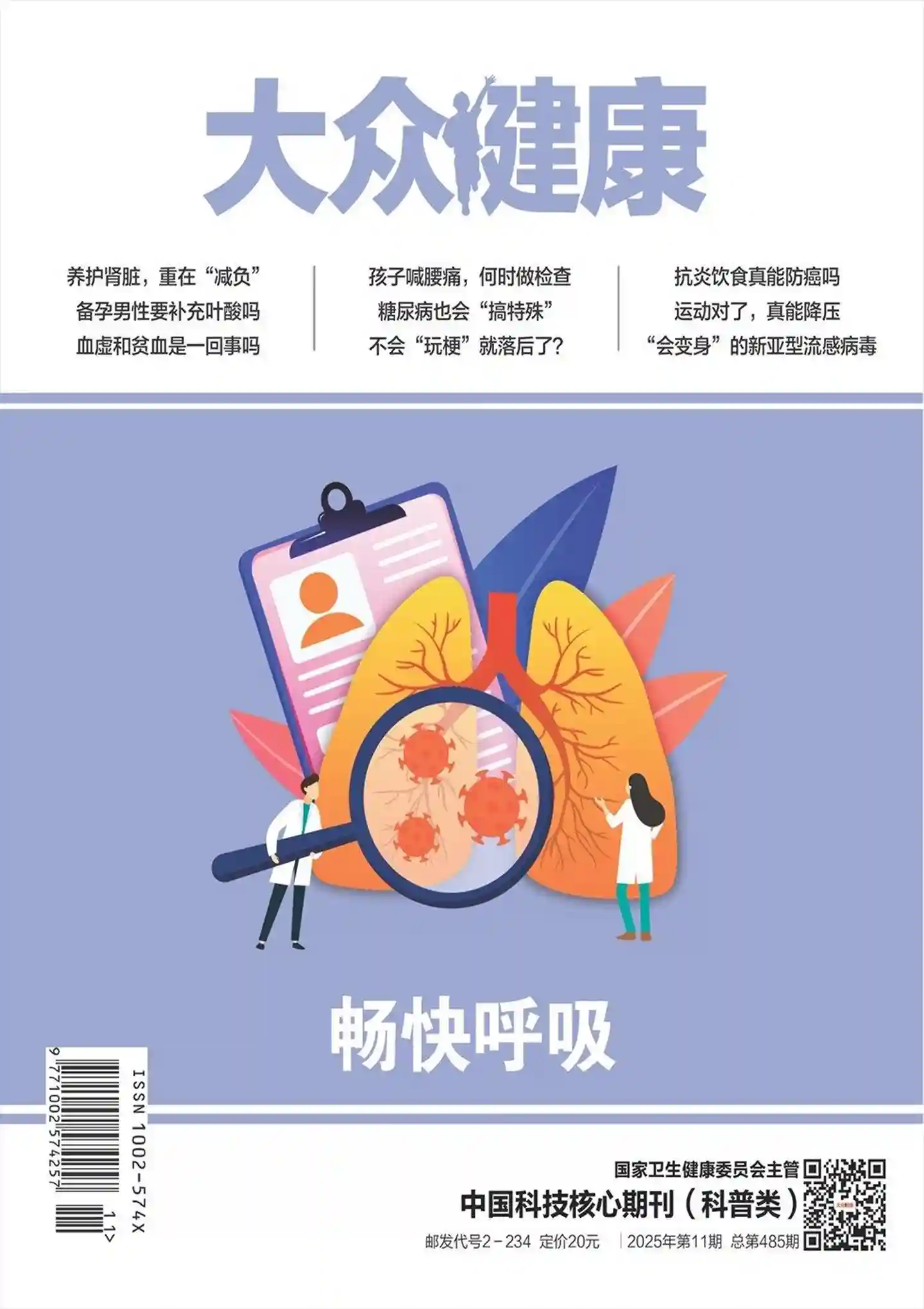 《大众健康》2025年第11期全彩精校PDF杂志下载