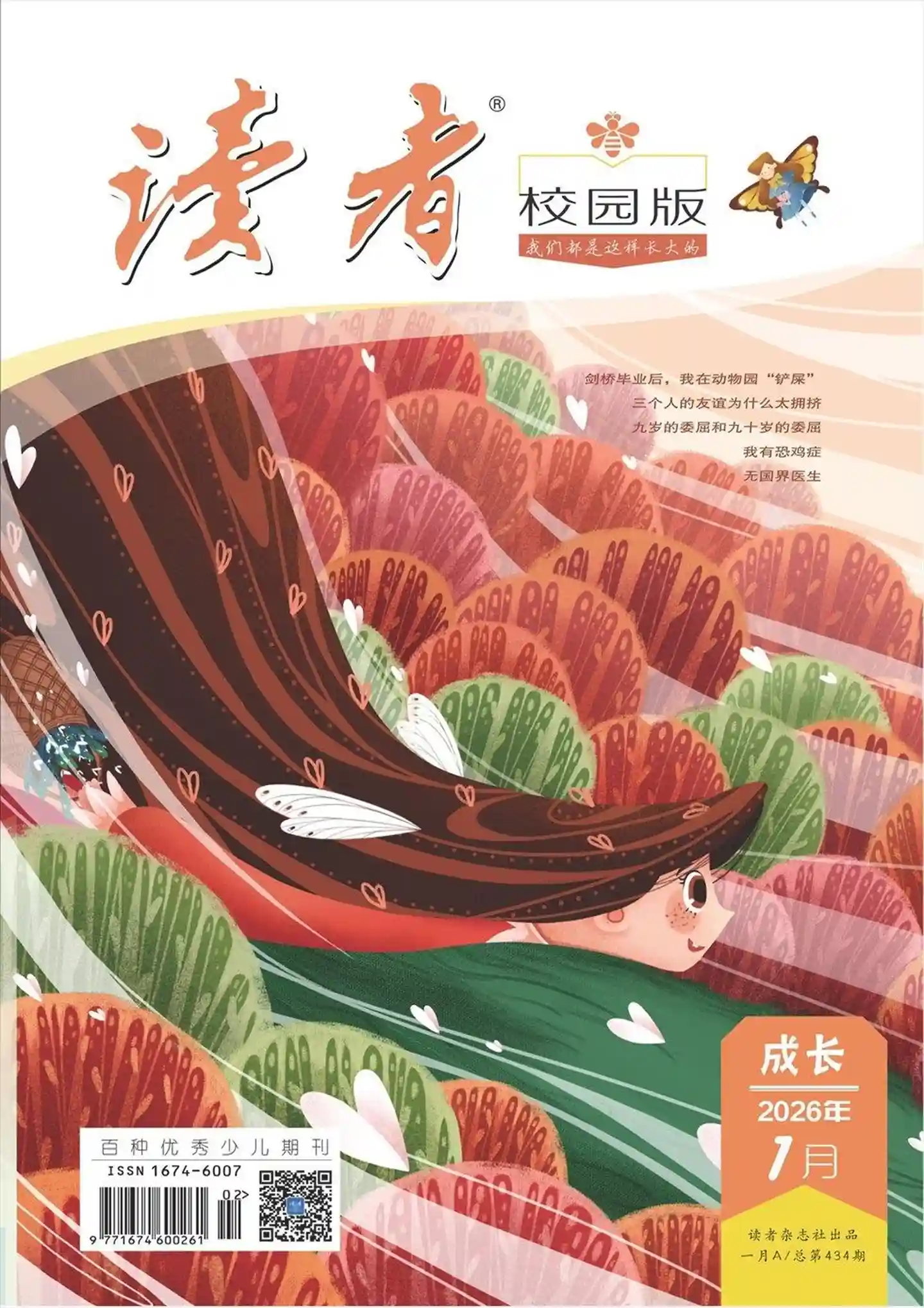 《读者·校园版》2026年第1期全彩精校PDF杂志下载