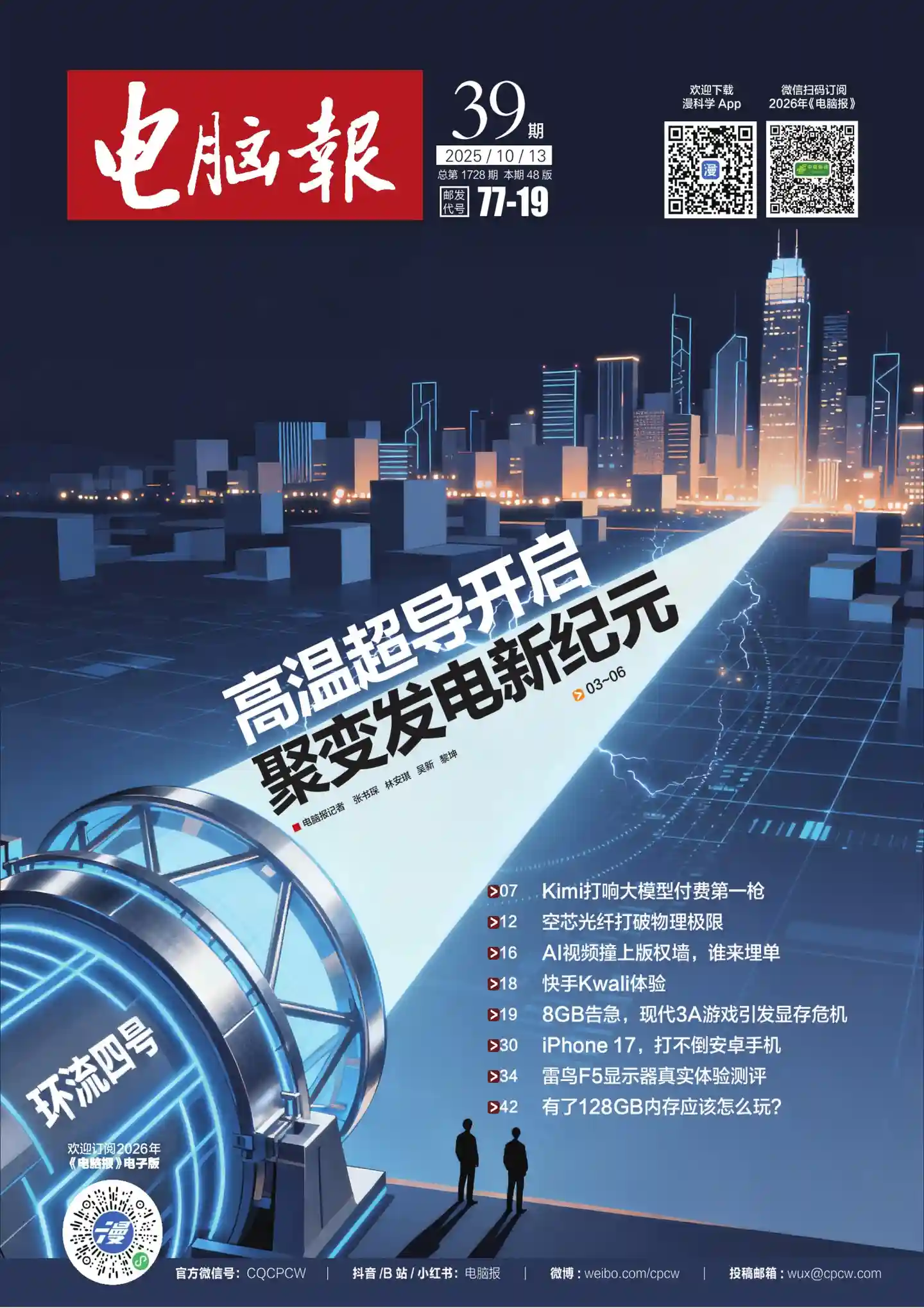 《电脑报》2025年第39期全彩精校PDF杂志下载