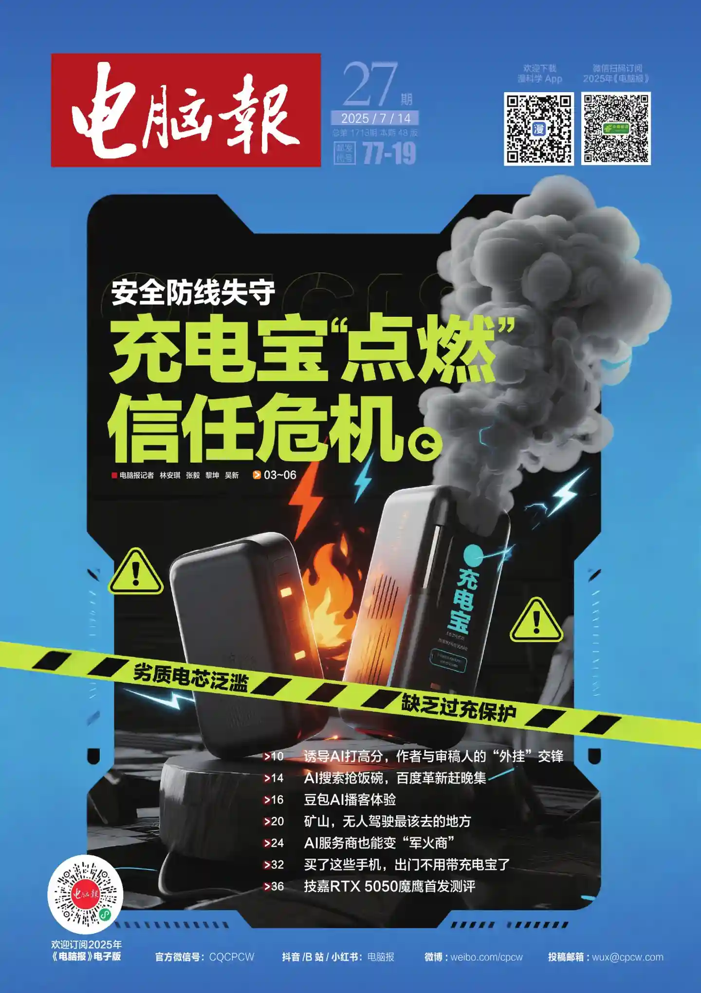 《电脑报》2025年第27期全彩精校PDF杂志下载