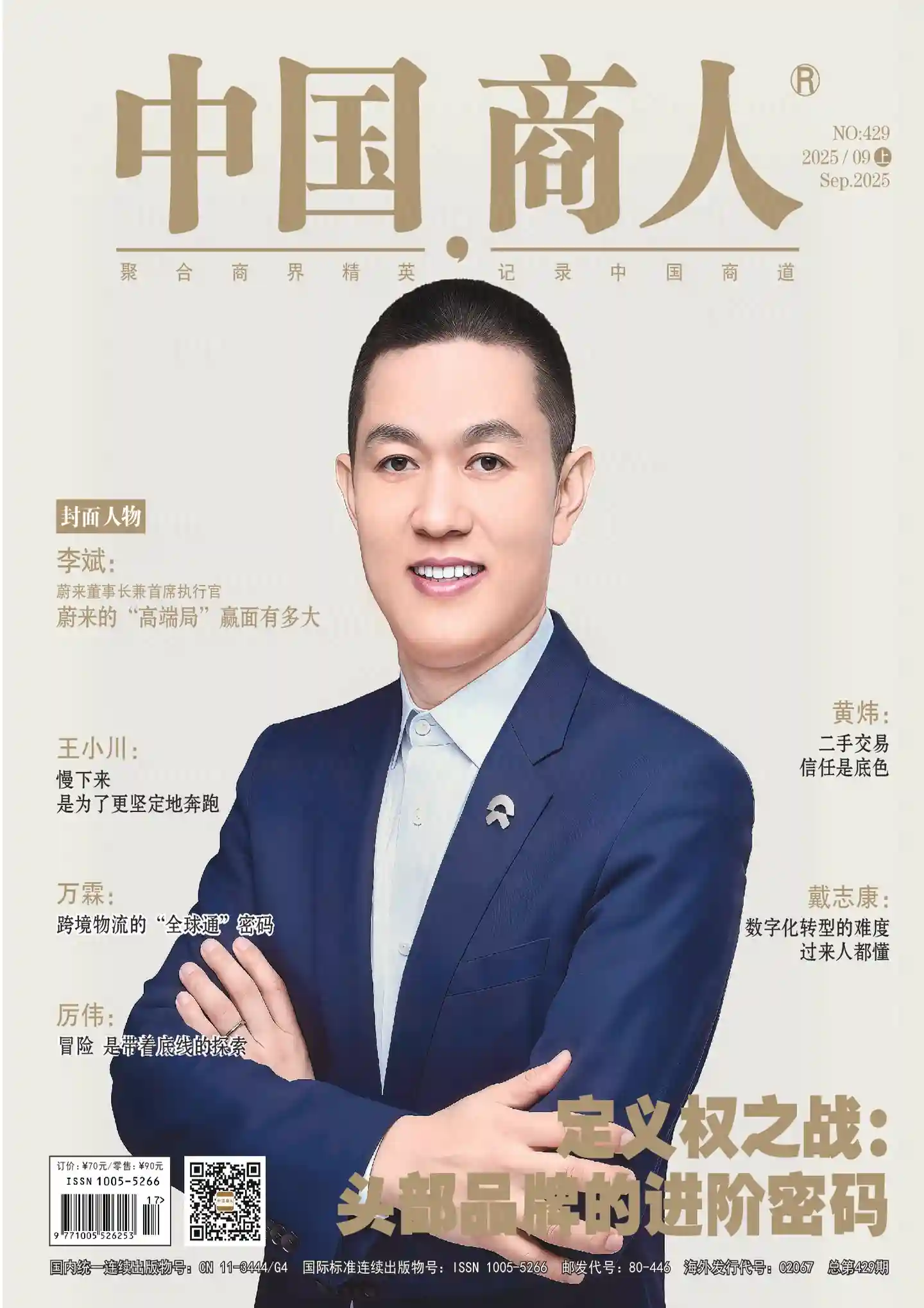 《中国商人》2025年第17期全彩精校PDF杂志下载