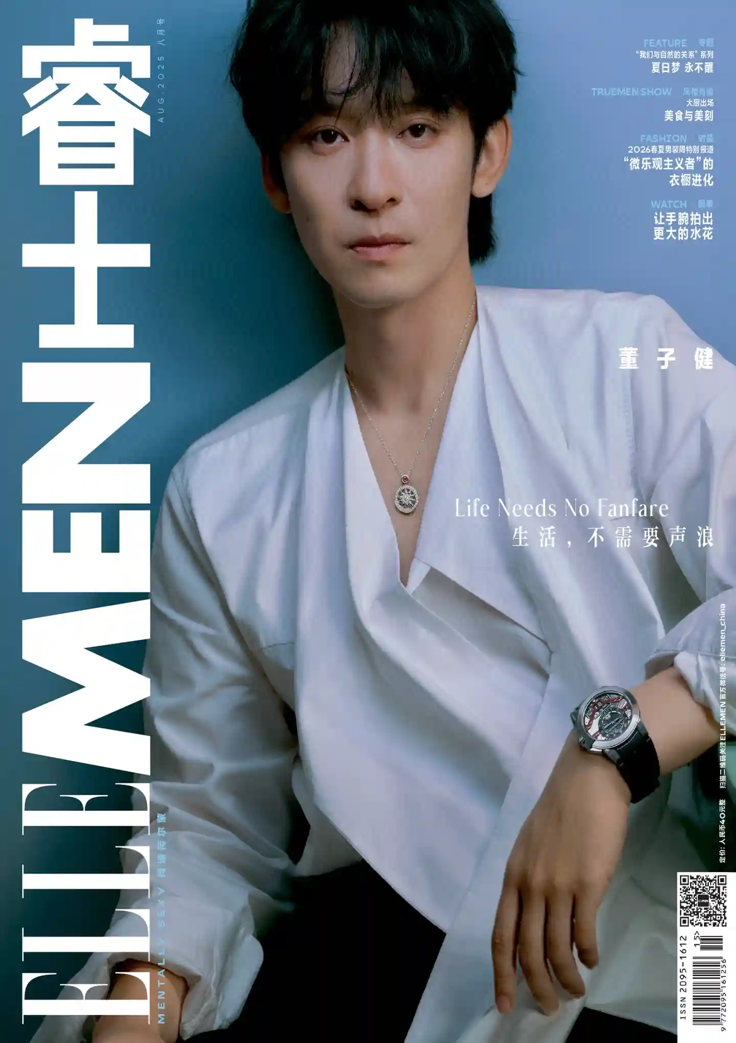 《睿士ELLEMEN》2025年第8期全彩精校PDF杂志下载