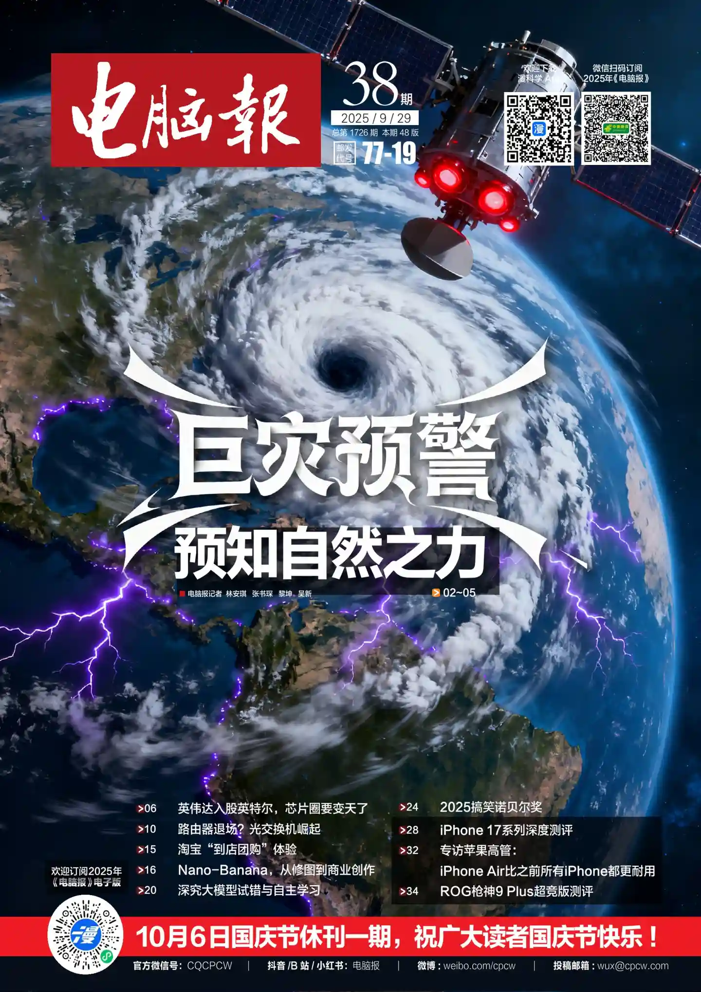 《电脑报》2025年第38期全彩精校PDF杂志下载