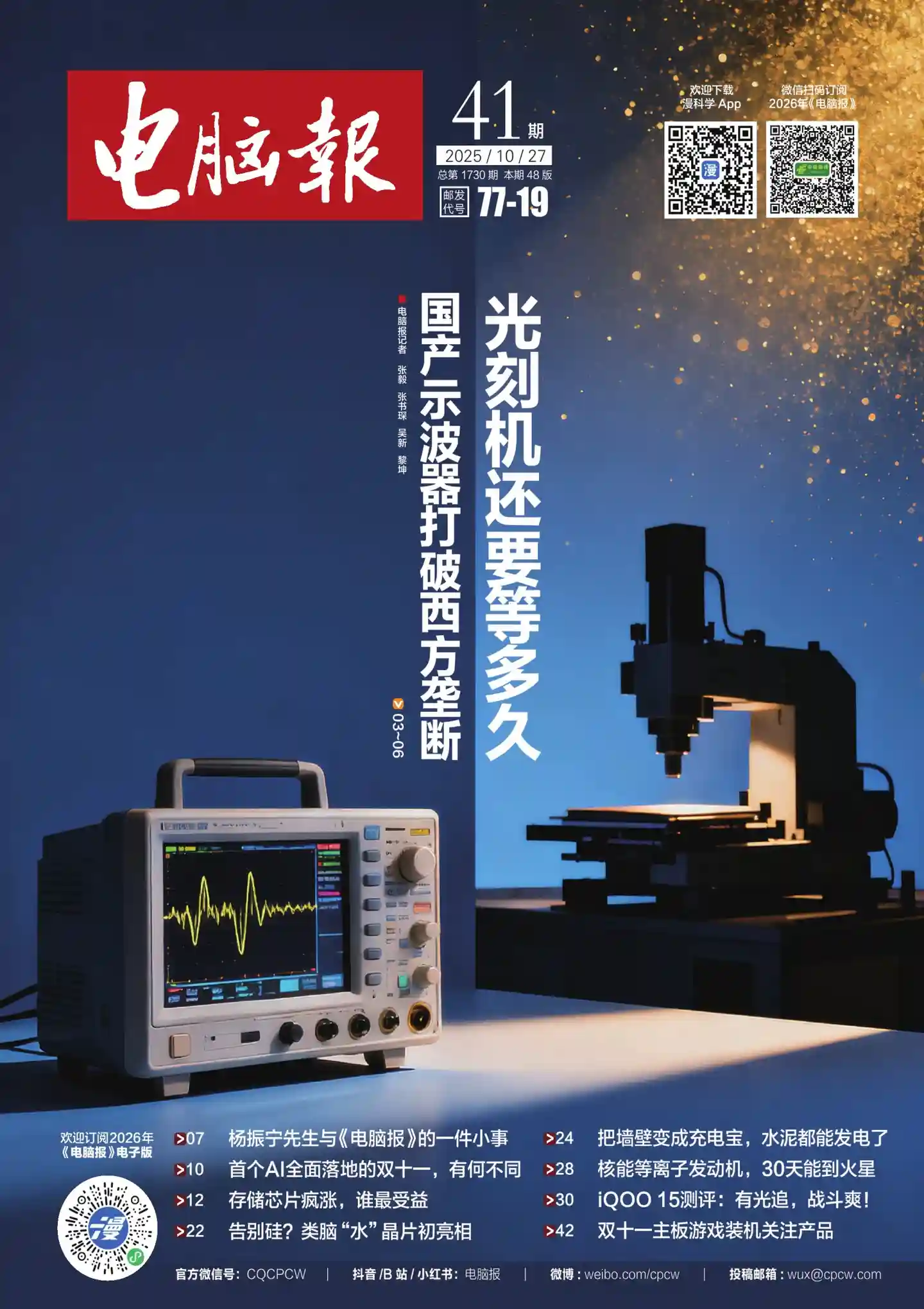 《电脑报》2025年第41期全彩精校PDF杂志下载-谷酷资源网