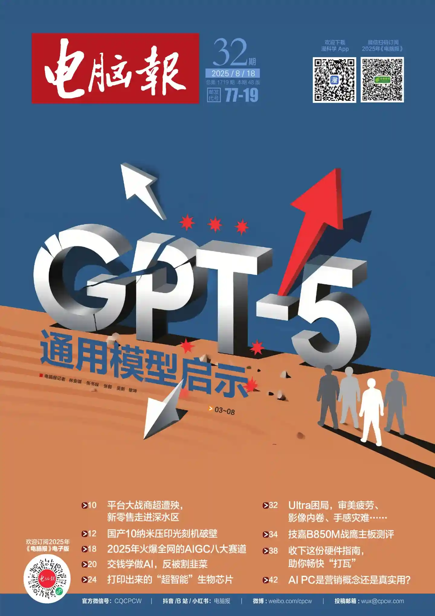 《电脑报》2025年第32期全彩精校PDF杂志下载