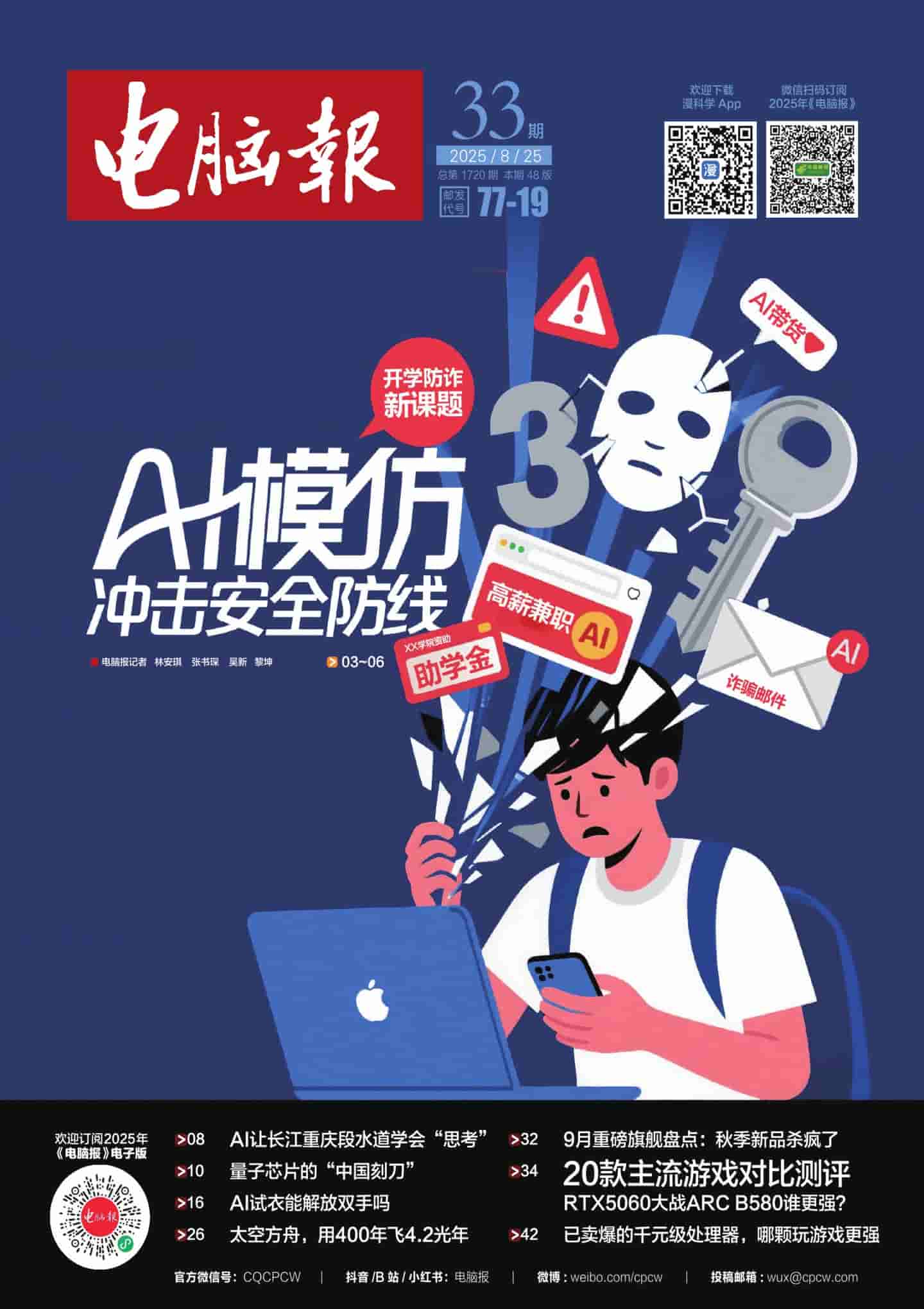 《电脑报》2025年第33期全彩精校PDF杂志下载