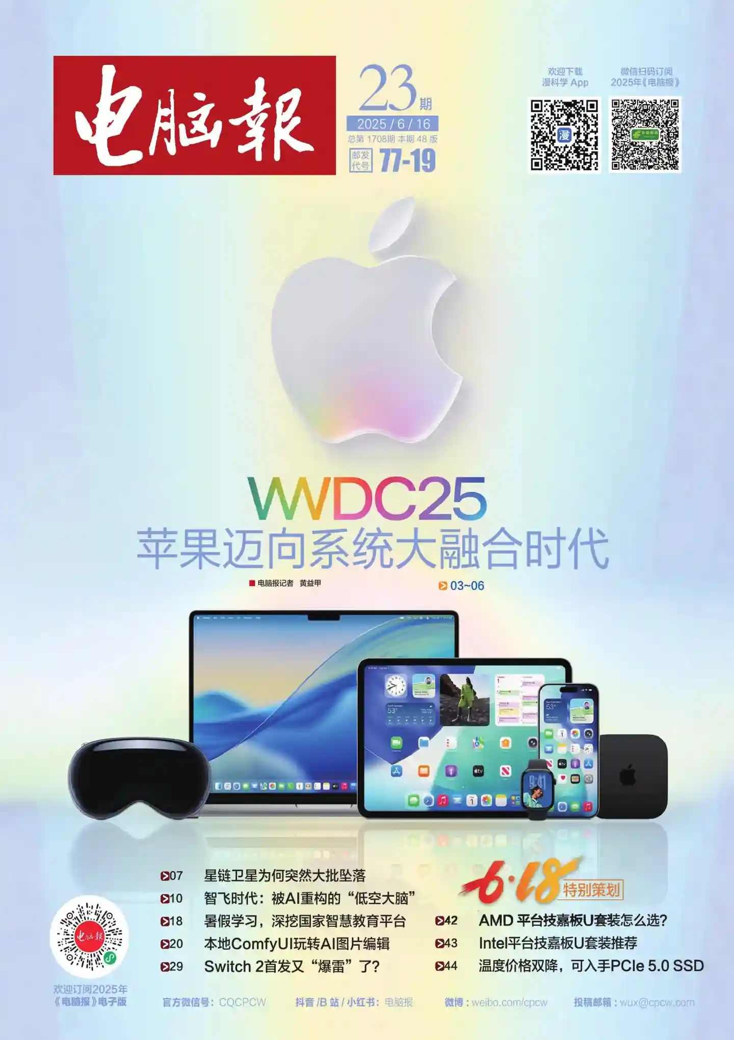 《电脑报》2025年第23期全彩精校PDF杂志下载