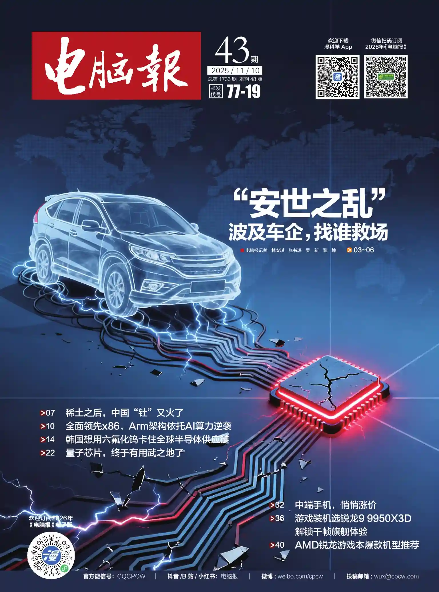 《电脑报》2025年第43期全彩精校PDF杂志下载-谷酷资源网