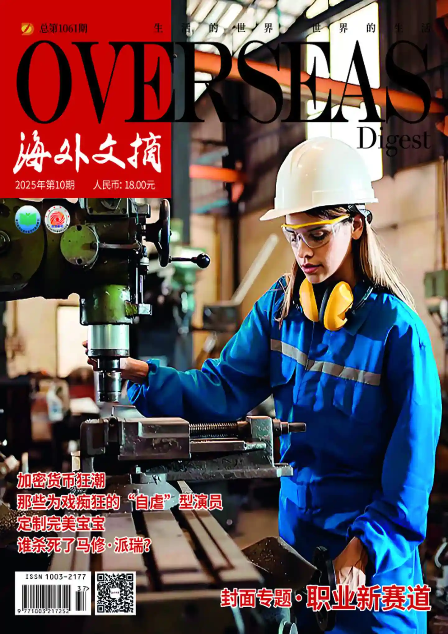 《海外文摘》2025年第10期全彩精校PDF杂志下载