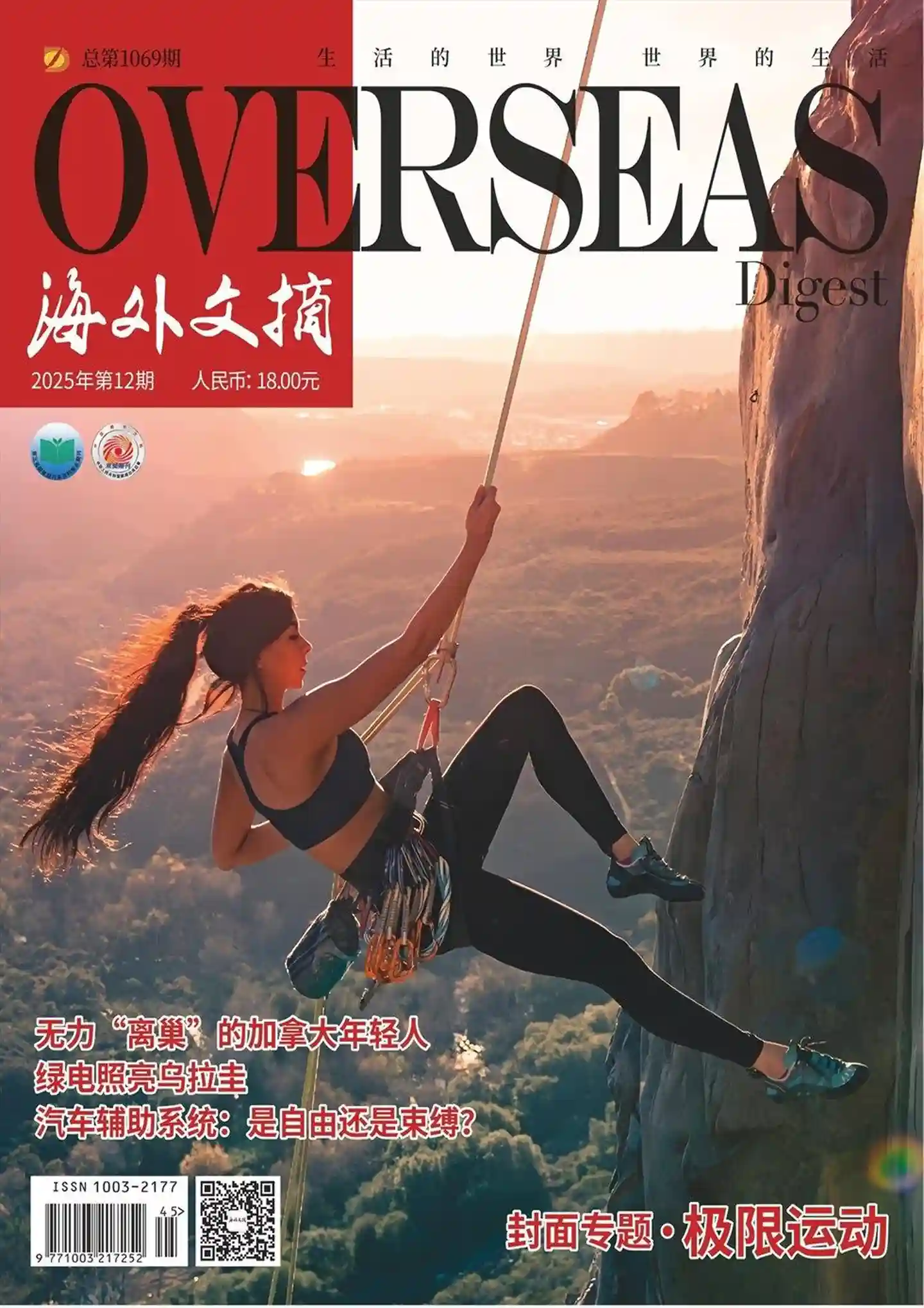 《海外文摘》2025年第12期全彩精校PDF杂志下载-谷酷资源网