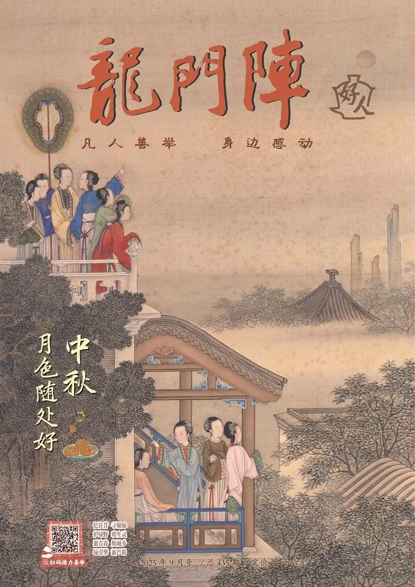 《龙门阵》2025年第9期全彩精校PDF杂志下载