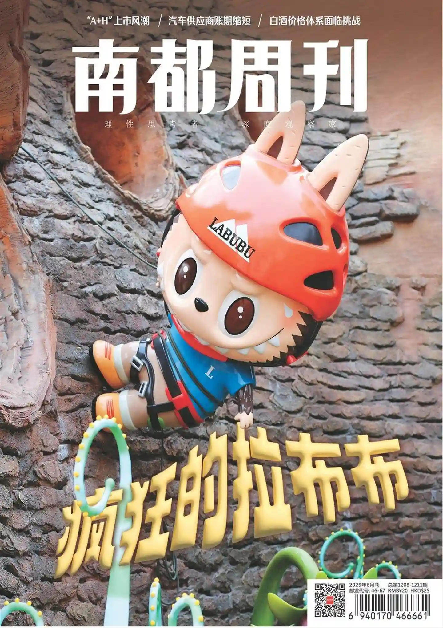 《南都周刊》杂志PDF全彩精校扫描版下载（2023-2025）[更新至2025年第6期]-谷酷资源网