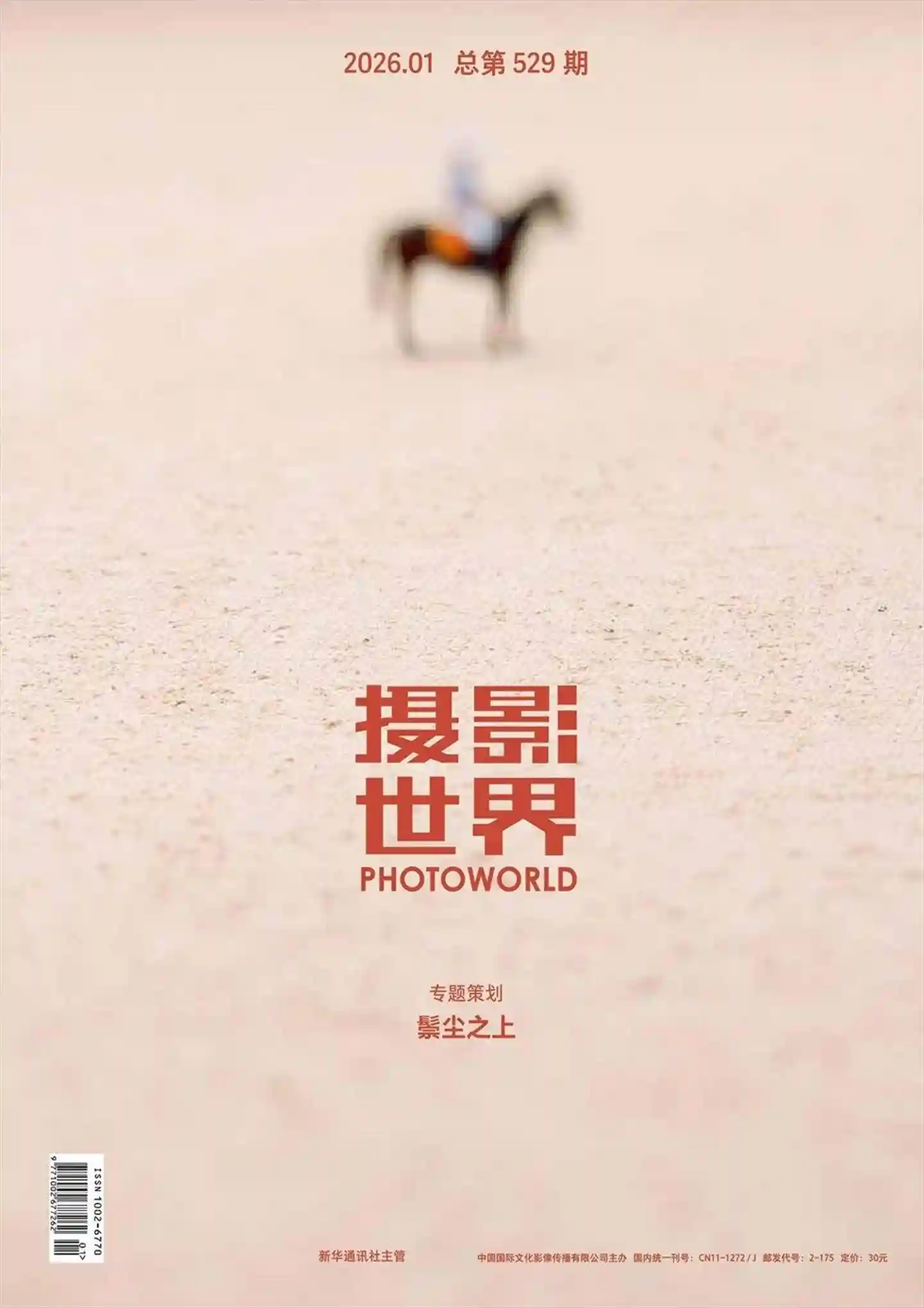 《摄影世界》2026年第1期全彩精校PDF杂志下载-谷酷资源网