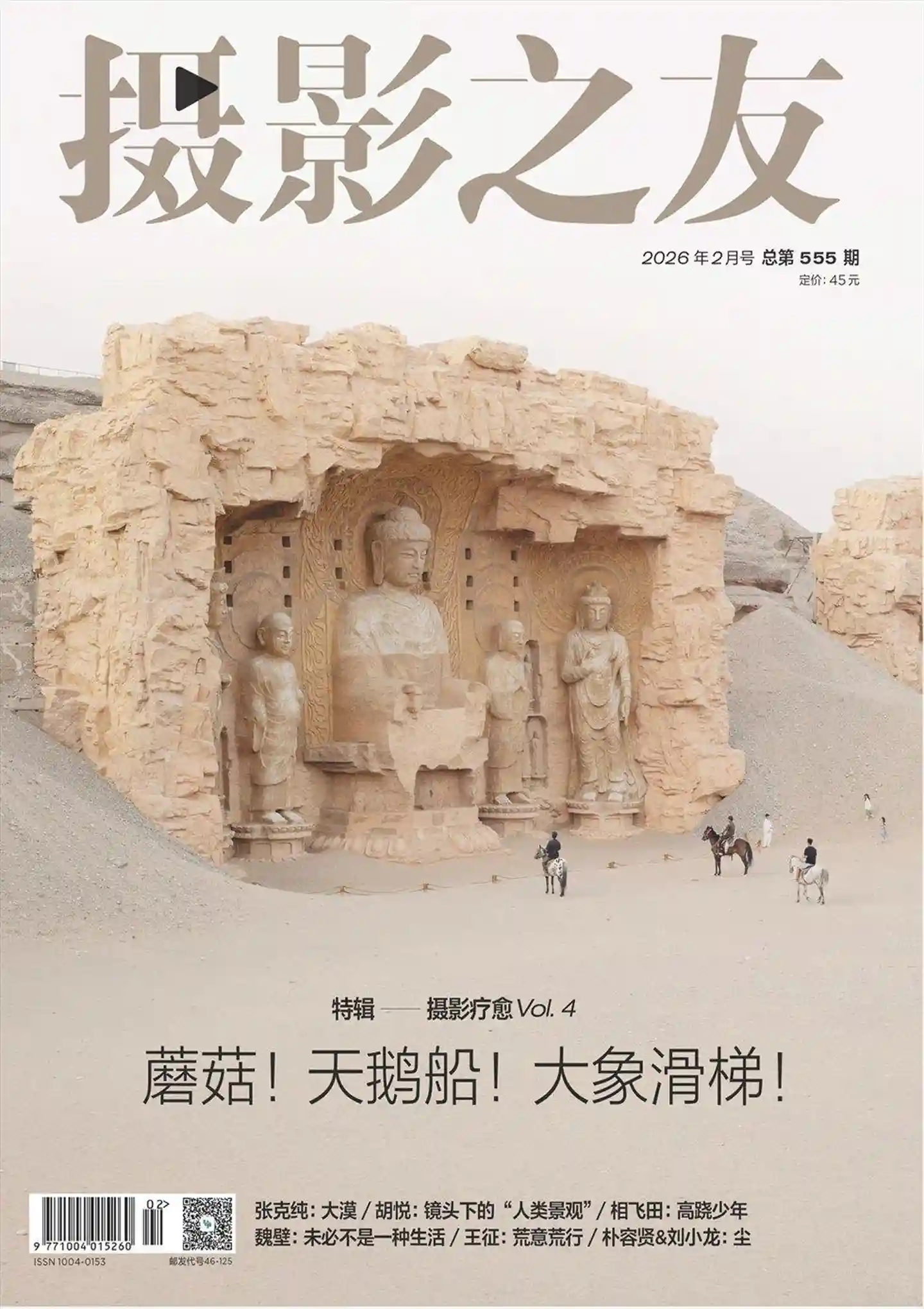 《摄影之友》2026年第2期全彩精校PDF杂志下载-谷酷资源网