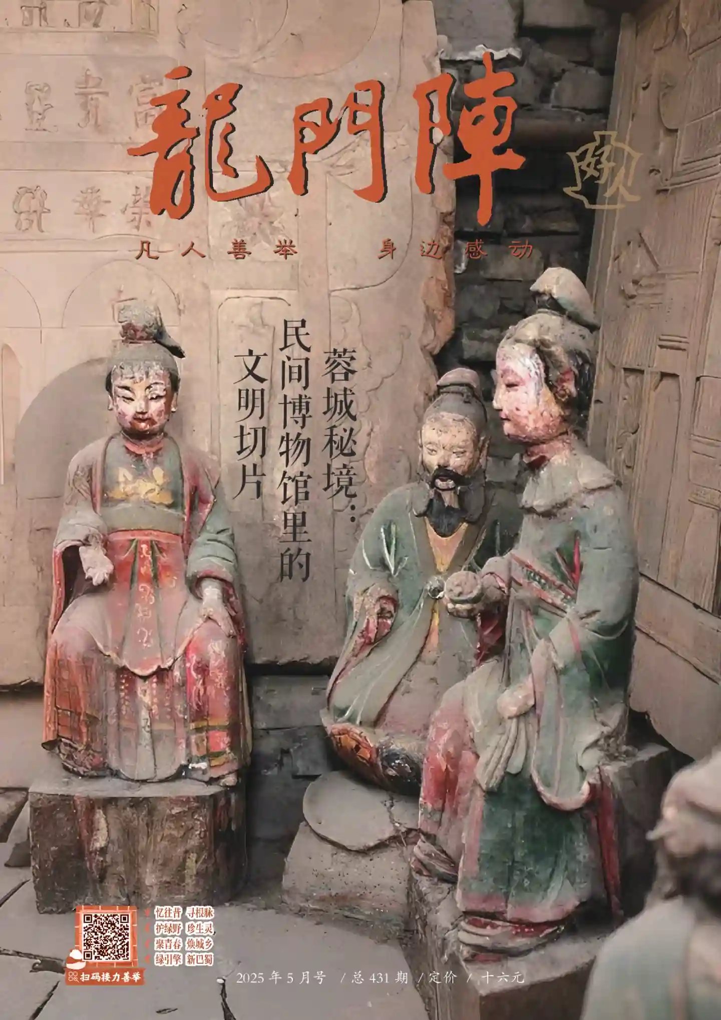 《龙门阵》杂志PDF全彩精校扫描版下载（2024-2025）[更新至2025年第5期]-谷酷资源网