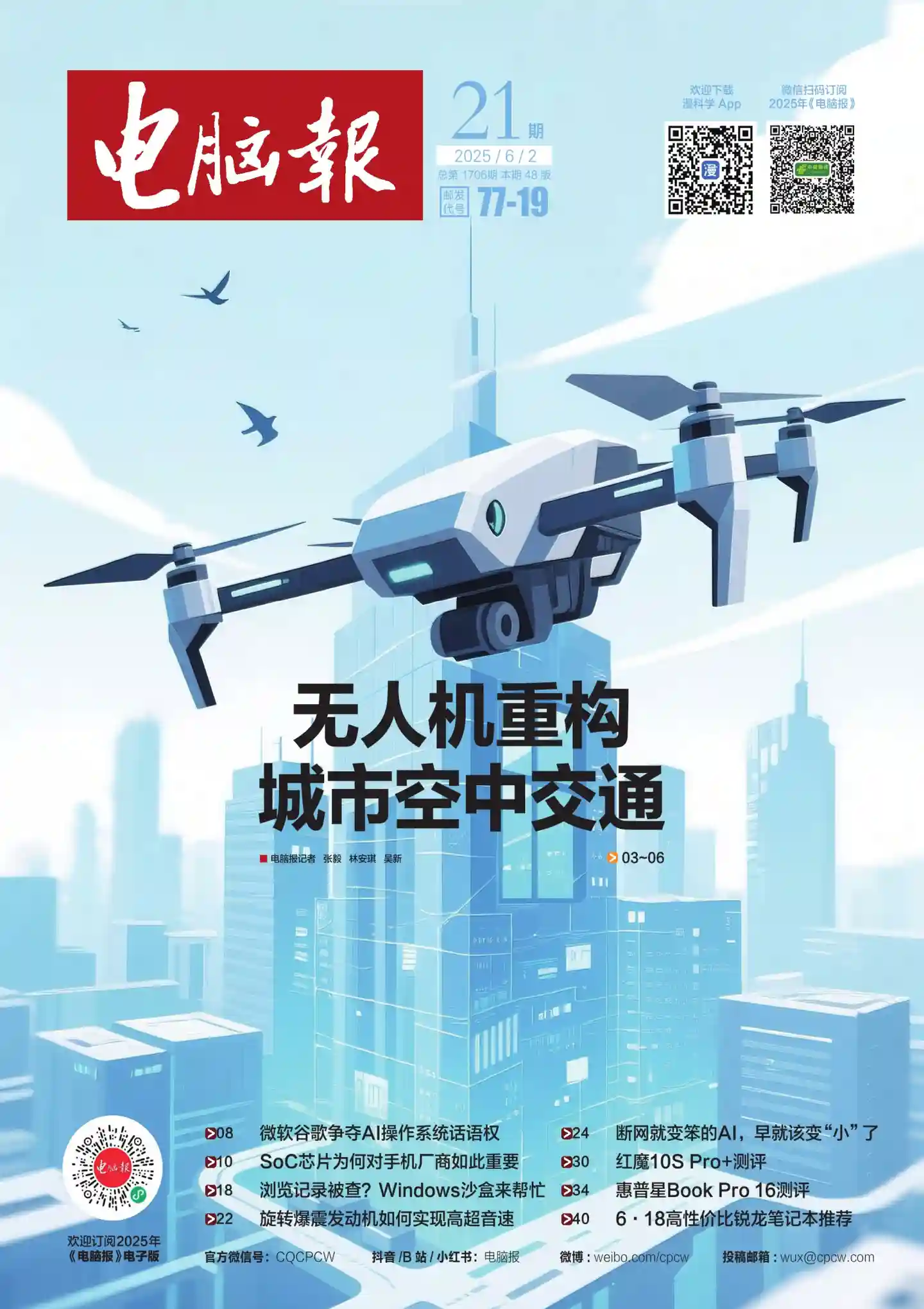《电脑报》2025年第21期全彩精校PDF杂志下载